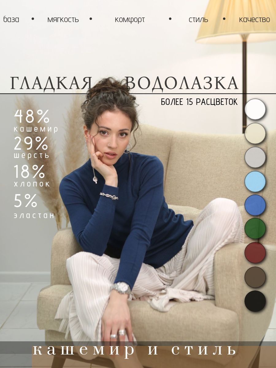 ВодолазкаГладкаяБазовая