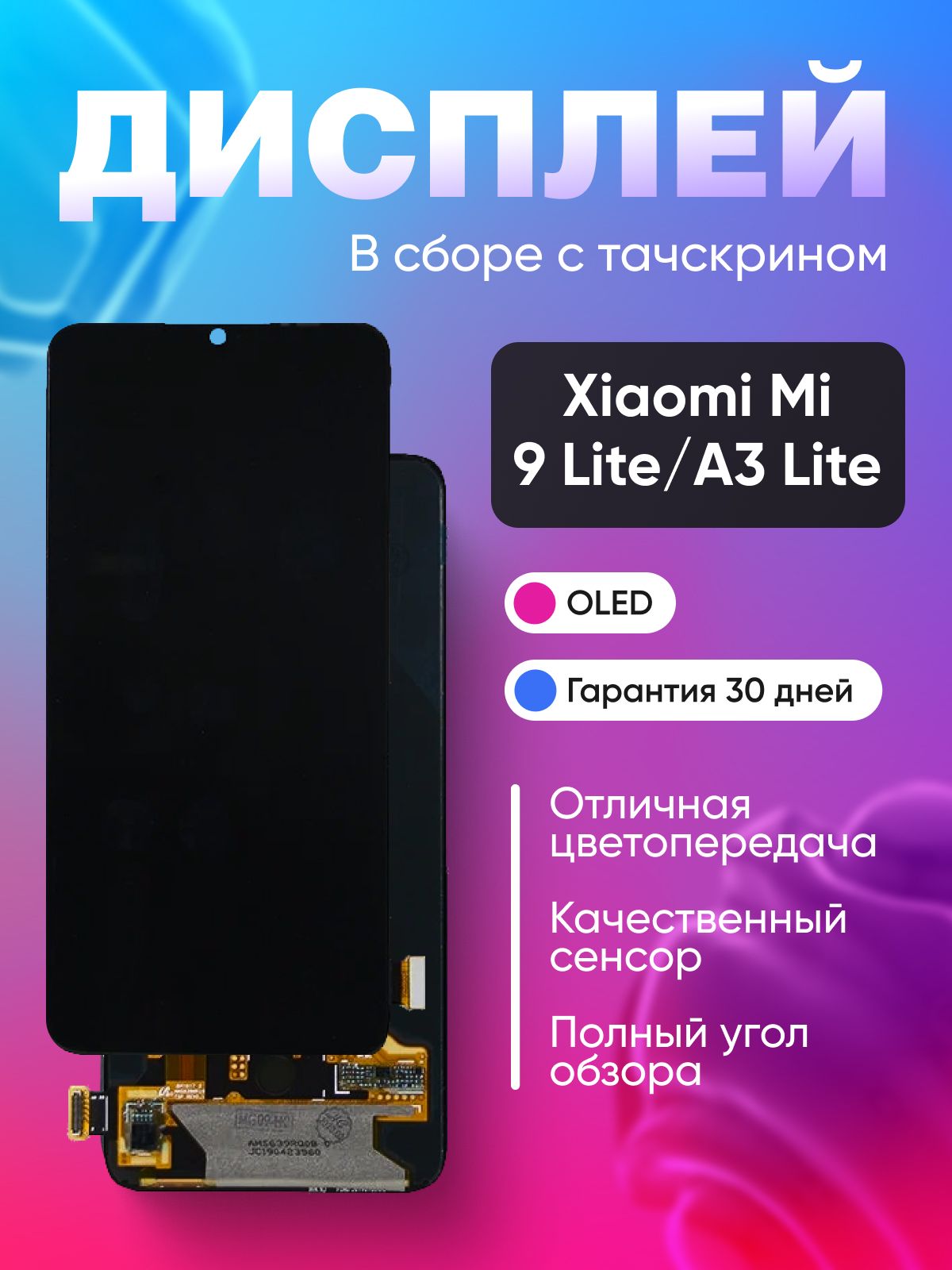 MI9Liteдисплей