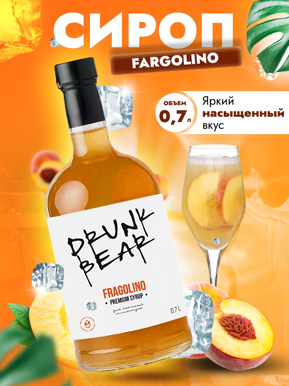 Сироп Фраголино для коктейлей, лимонадов, десертов купить на OZON по низкой цене в Армении, Ереване (1132799115)