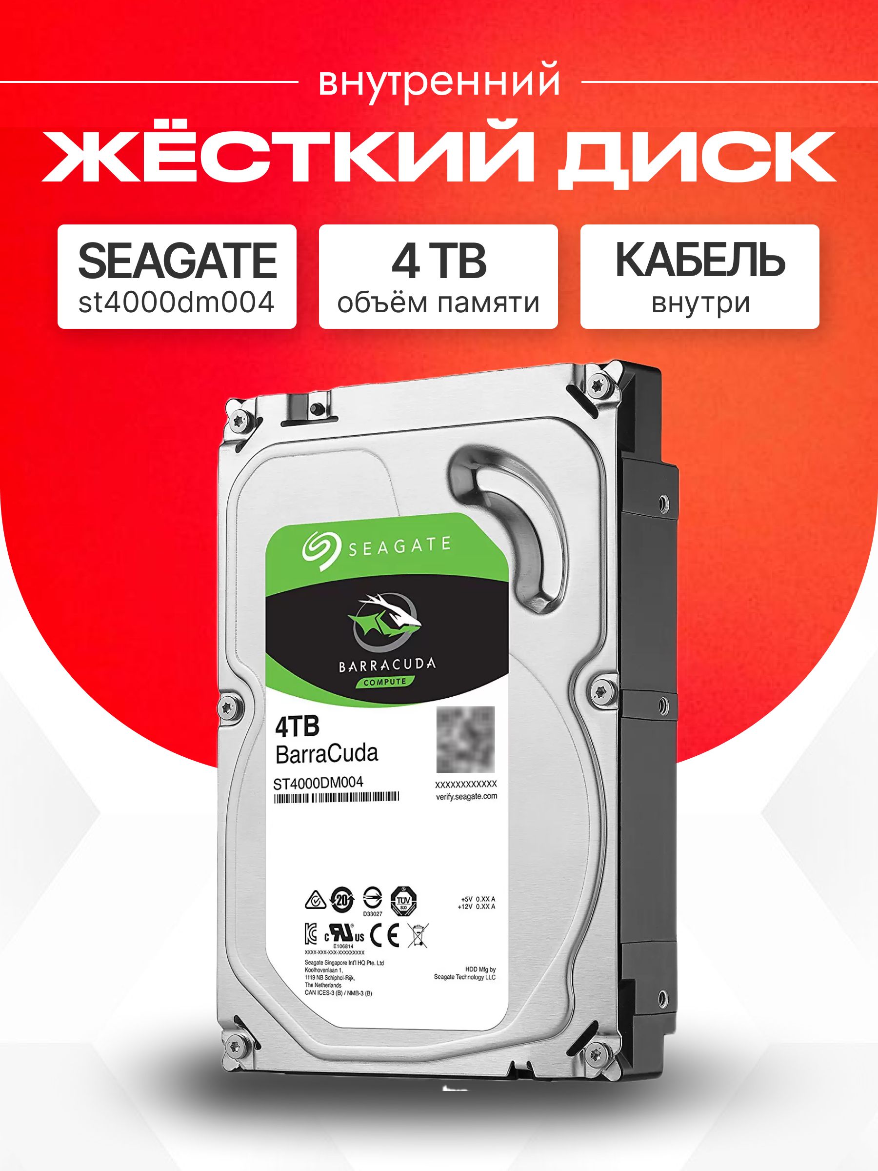 Seagate Barracuda 4 TB купить на OZON по низкой цене