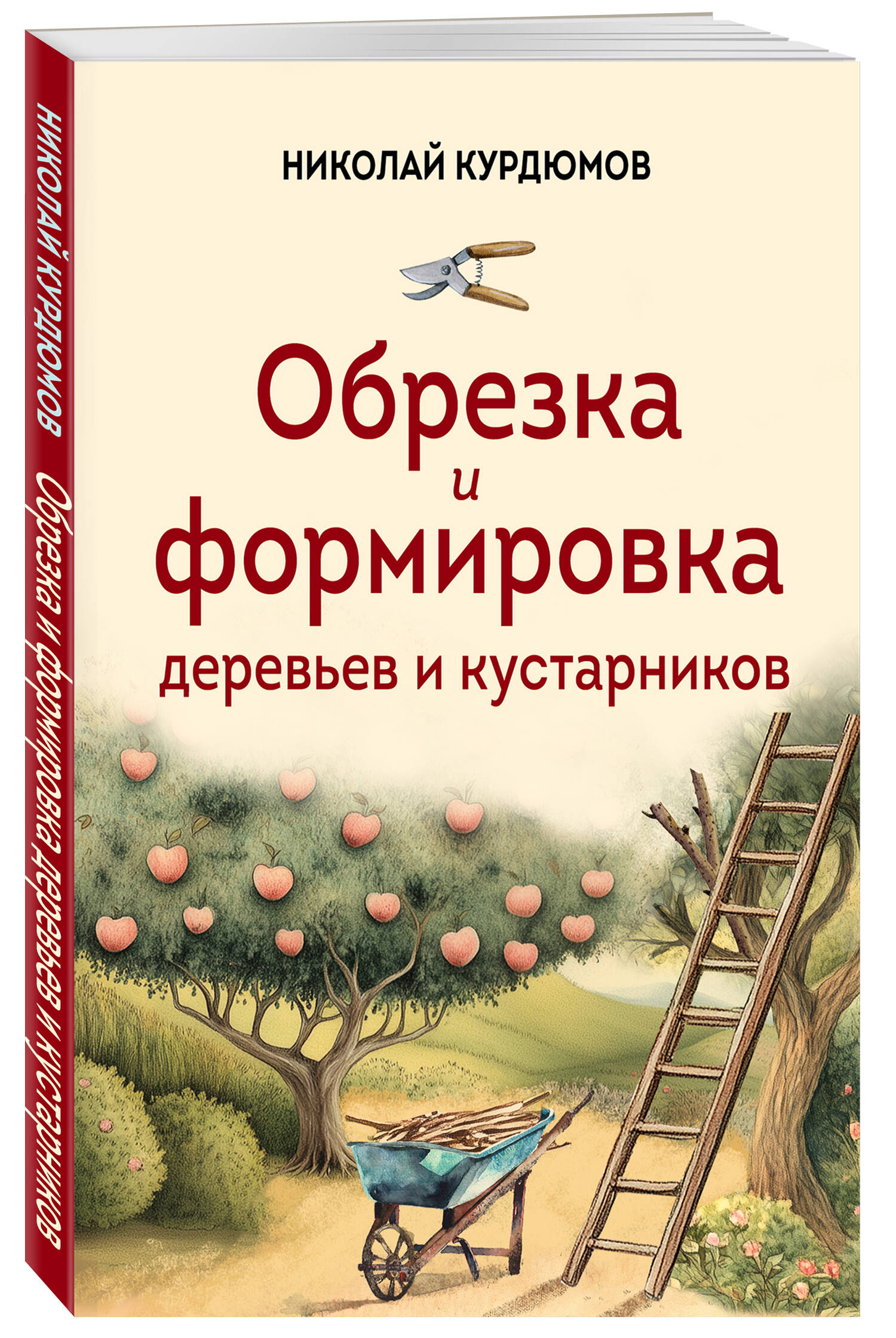 Обрезка и формировка деревьев и кустарников | Pruning and Shaping Trees and Shrubs - Ozon image 5