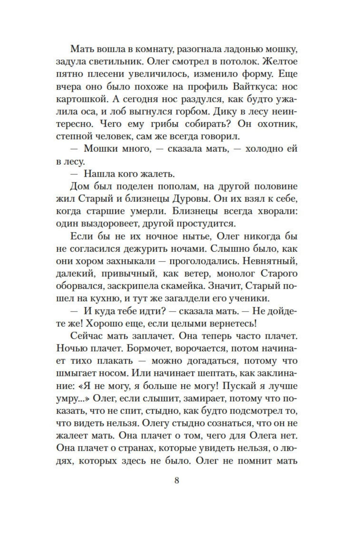Поселок | The Settlement - Ozon image 7