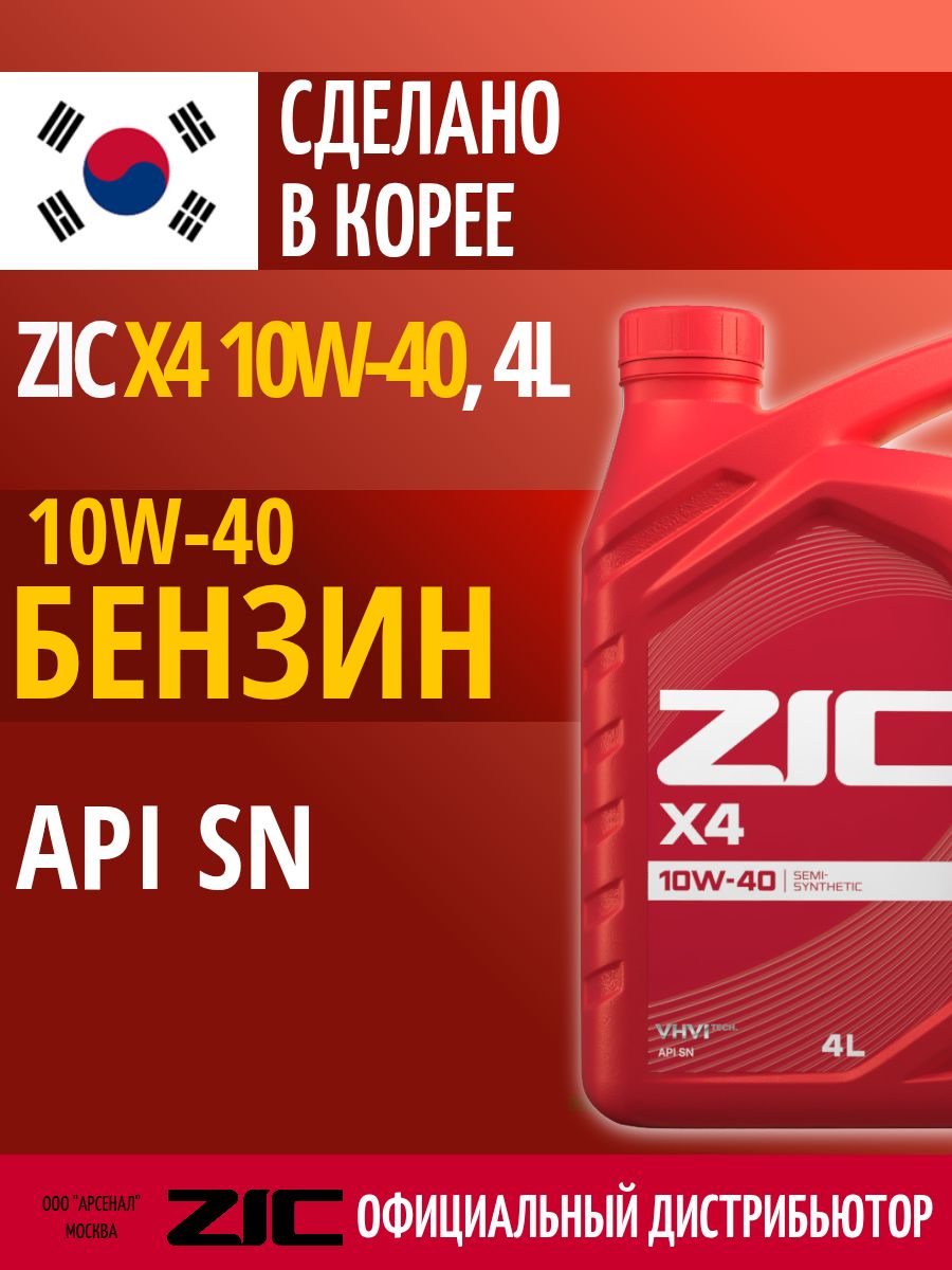 Масло моторное ZIC X4 10W-40 Полусинтетическое 4 л 162766 купить c