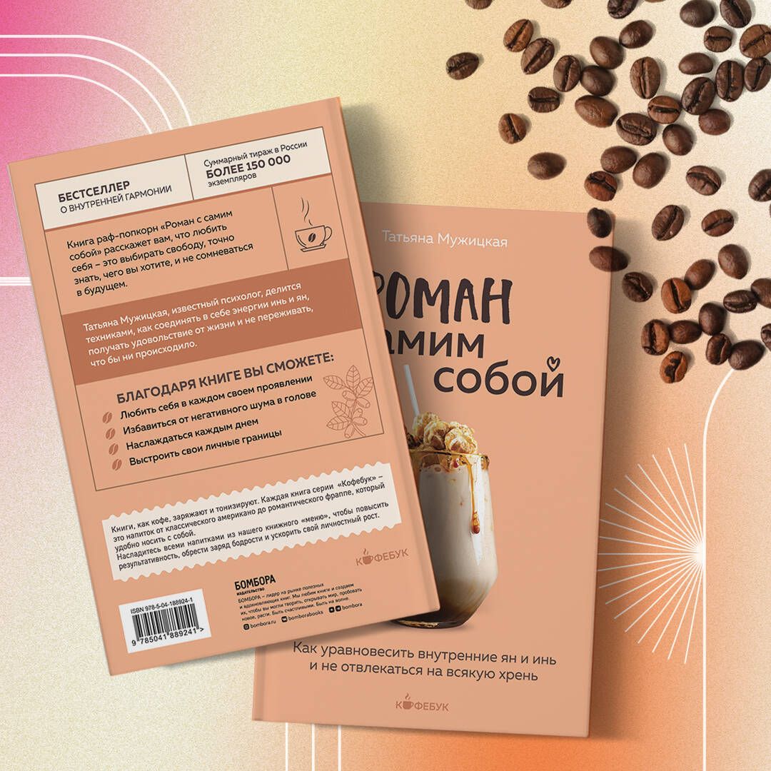 Роман с самим собой. Как уравновесить внутренние ян и инь и не отвлекаться на всякую хрень | Romance with Yourself: How to Balance Internal Yin and Yang and Avoid Getting Distracted - Ozon image 7
