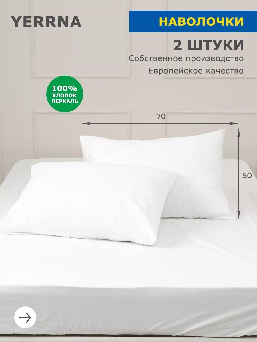 Наволочки50х70,2шт,хлопокнатуральный,перкаль,подходитдляподушек,подушкиикея,постельногоIKEAYERRNAШуйскиеСитцы