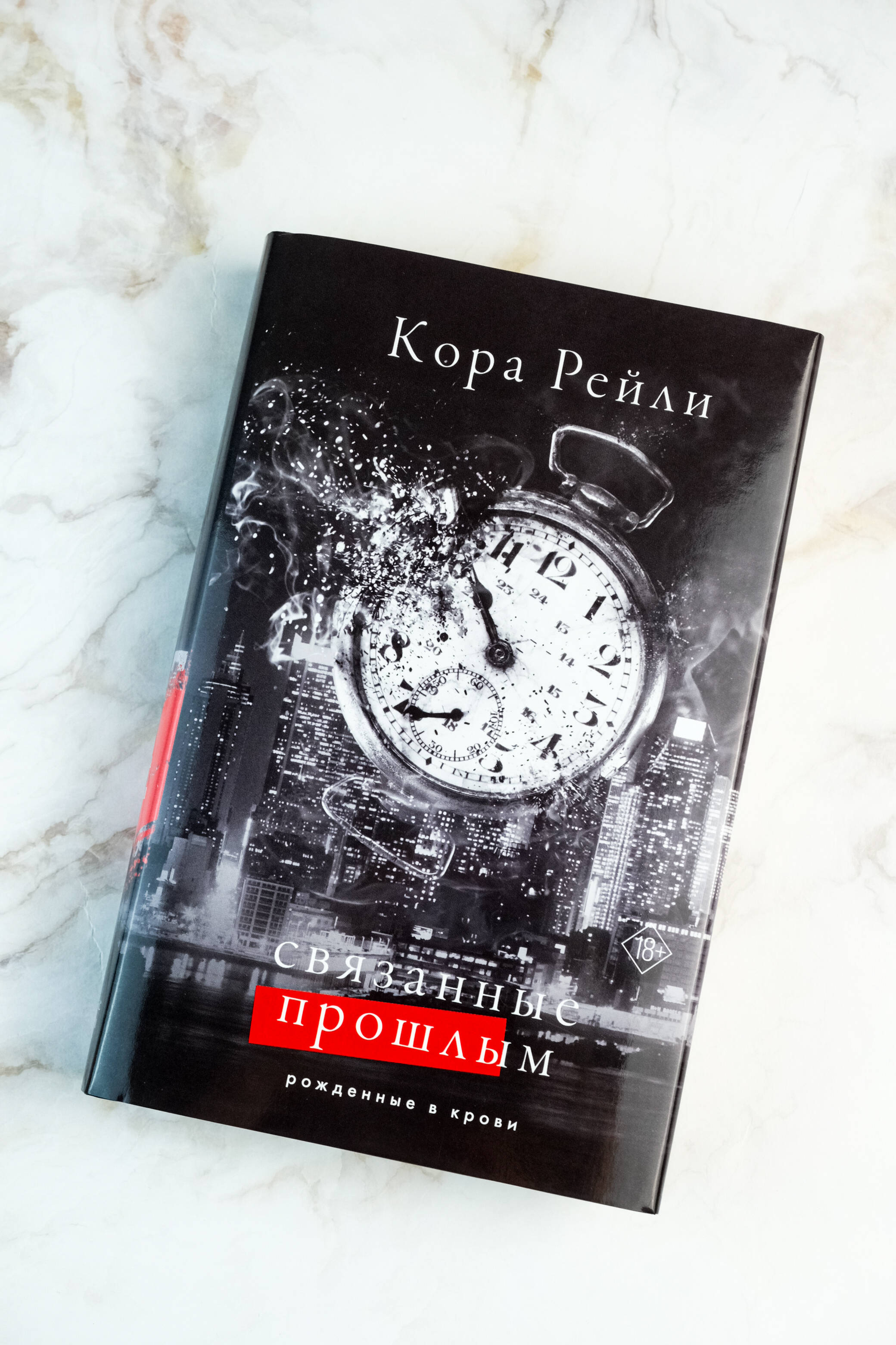 Связанные прошлым | Bound - Ozon image 5