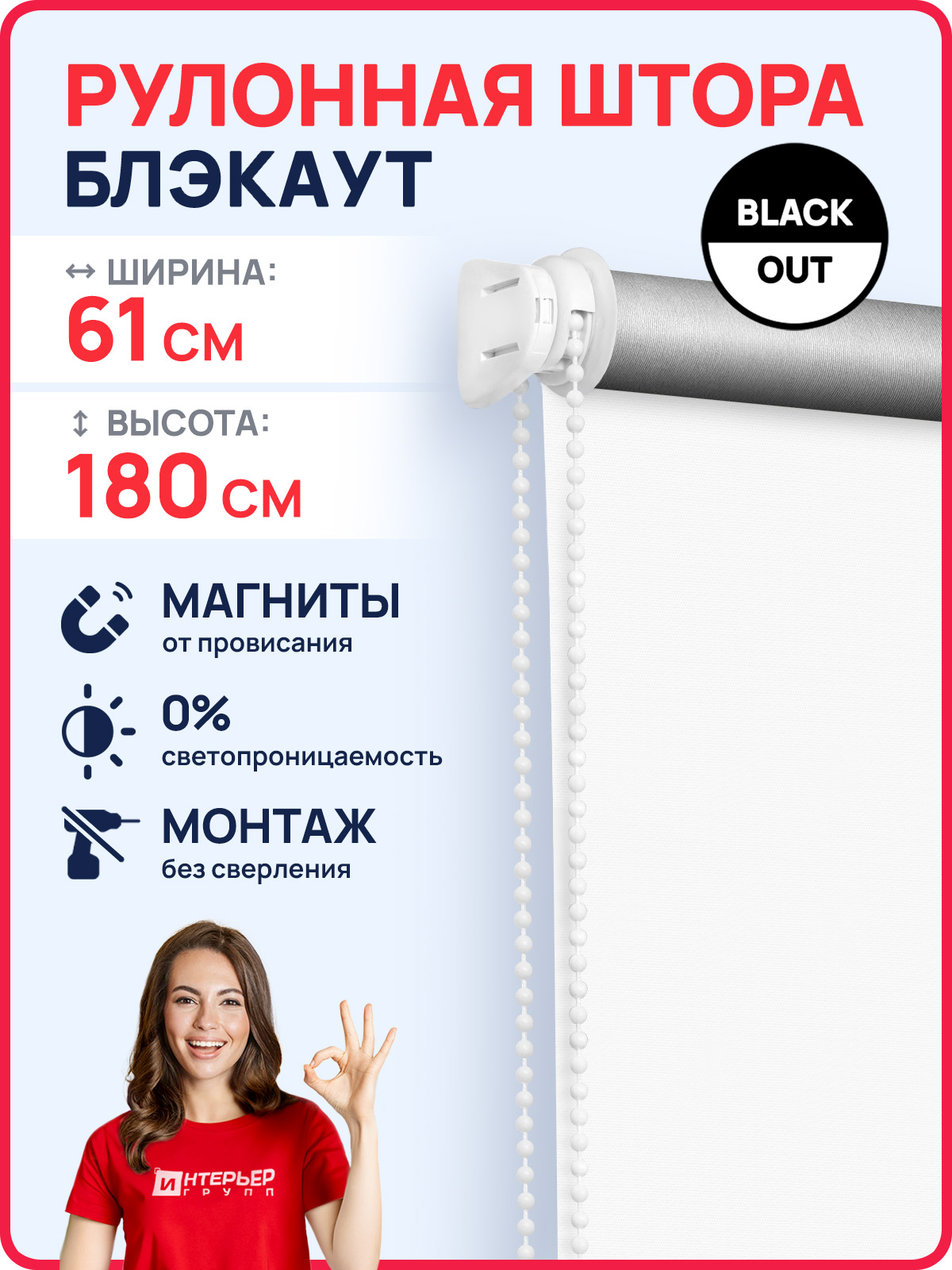 Рулонныешторыблэкаутнаокнабелый61*180смнаокна
