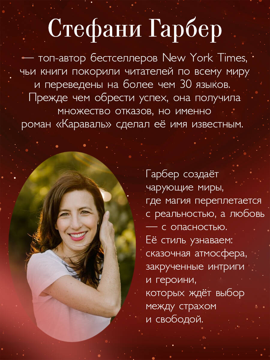 Легендо (#2) | LEGENDARY by Stephanie Garber - Ozon image 4