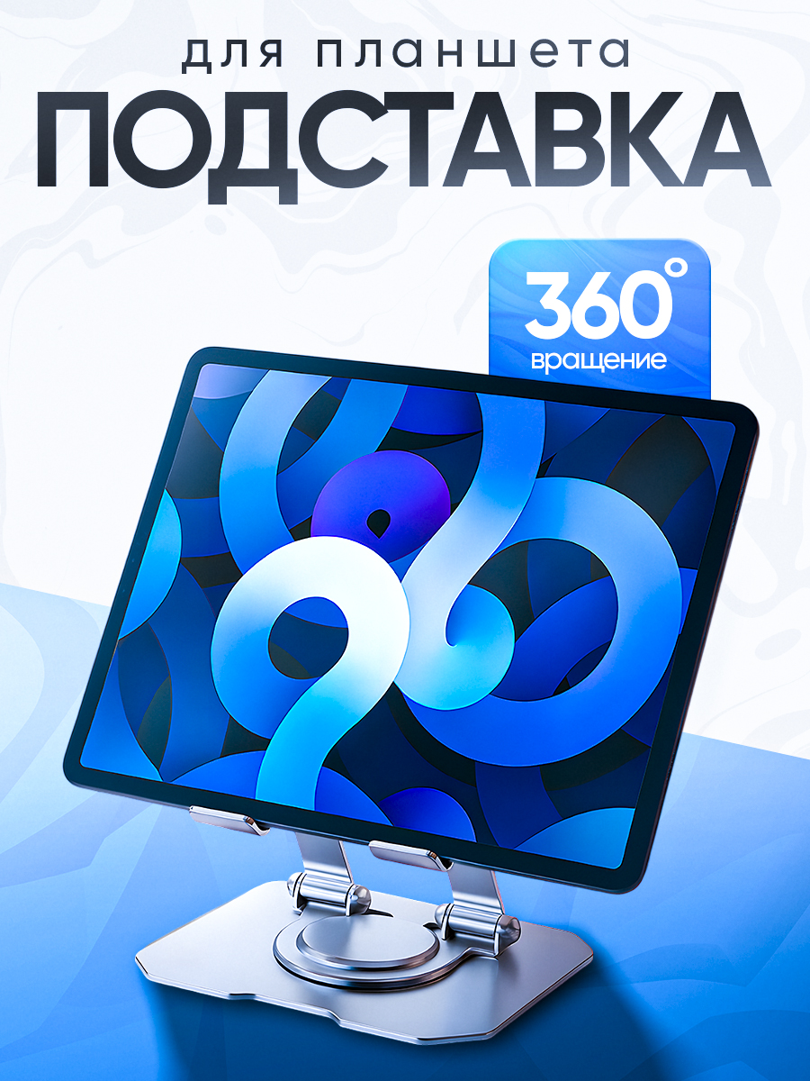 Подставкадляпланшетанастольная,металлическая,серебристыйцвет