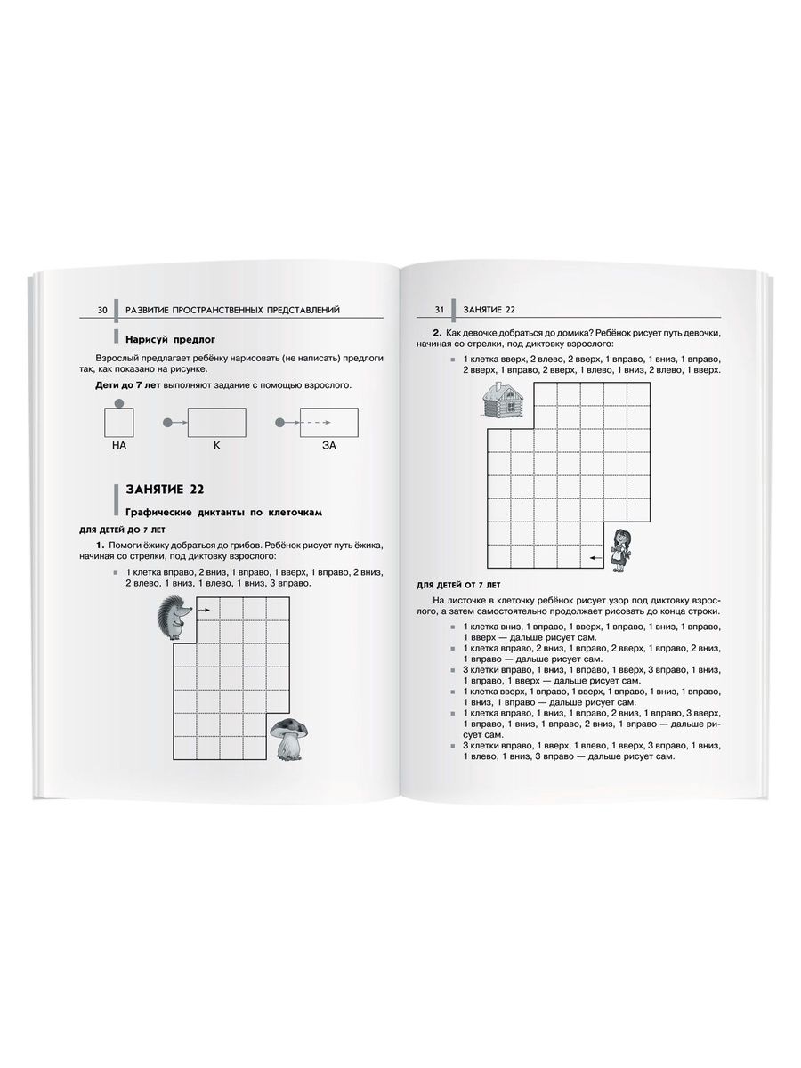 Нейропсихология Книга игр и занятий Детская психология ч.2 | Neuropsychology. Book of Games and Activities. Child Psychology Part 2 - Ozon image 3