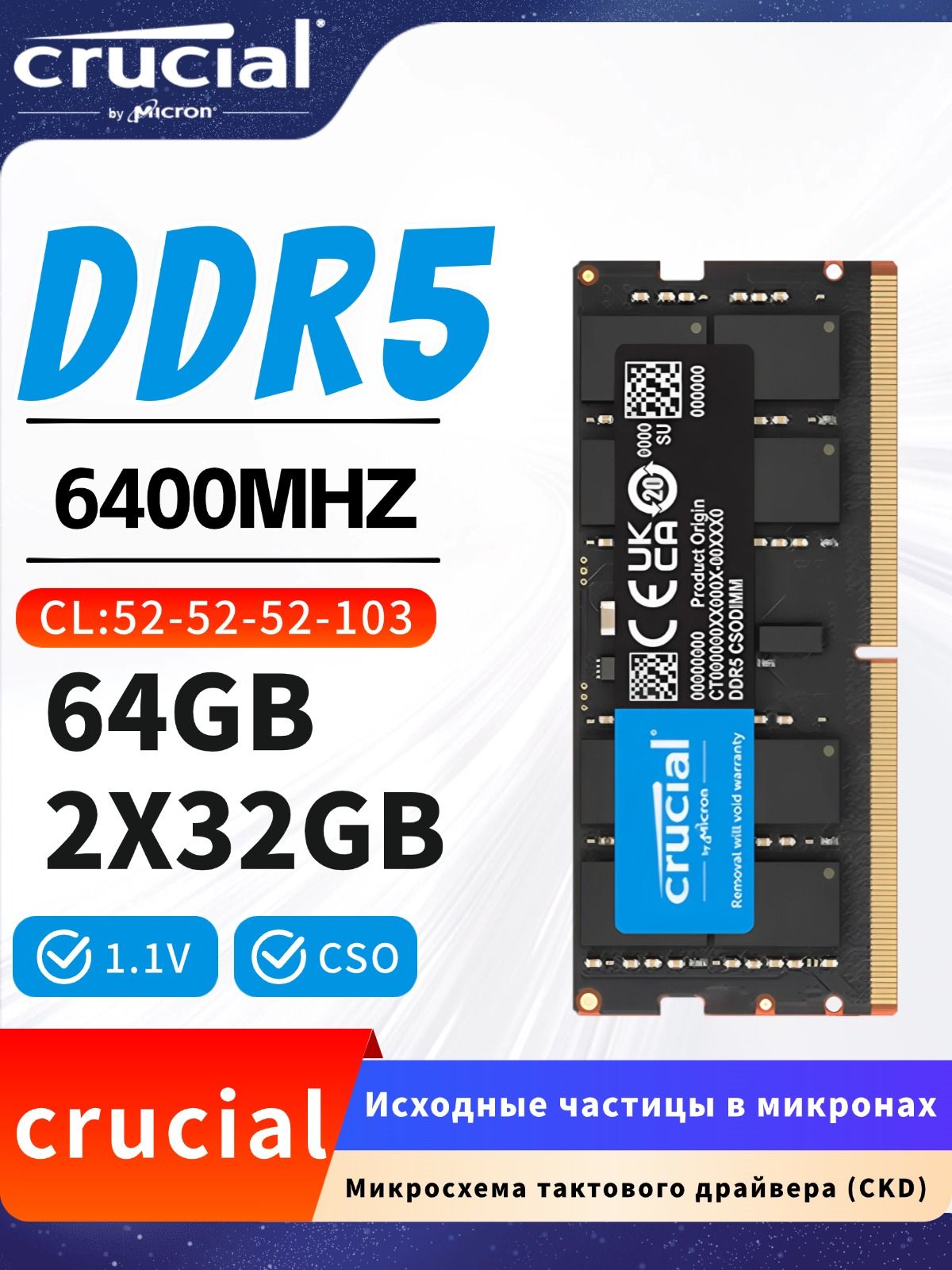 Модуль оперативной памяти Crucial 32 ГБ DDR5 PC51200 6400 MHz CL