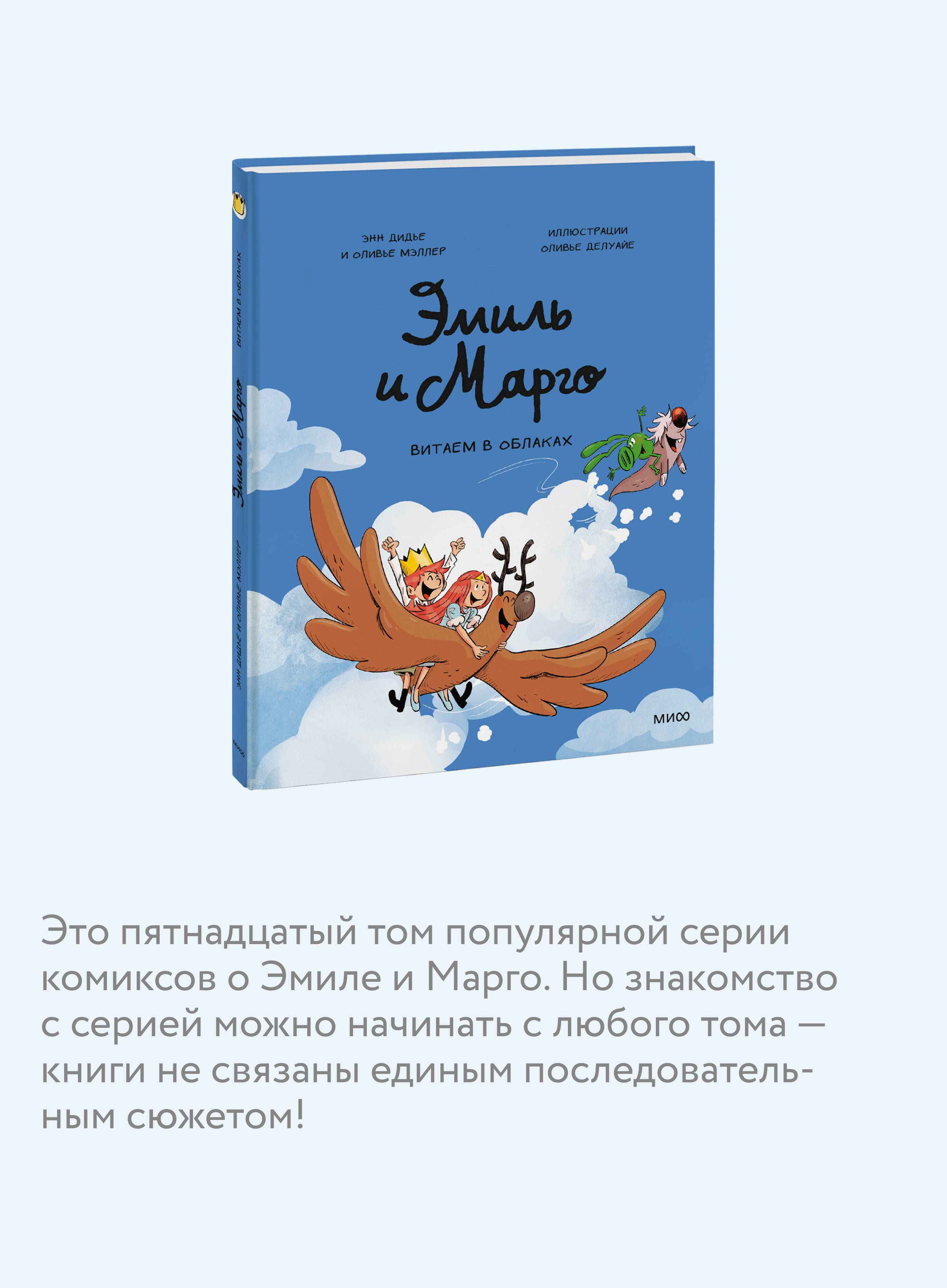 Эмиль и Марго. Витаем в облаках | Emil and Margot. Floating in the Clouds - Ozon image 2