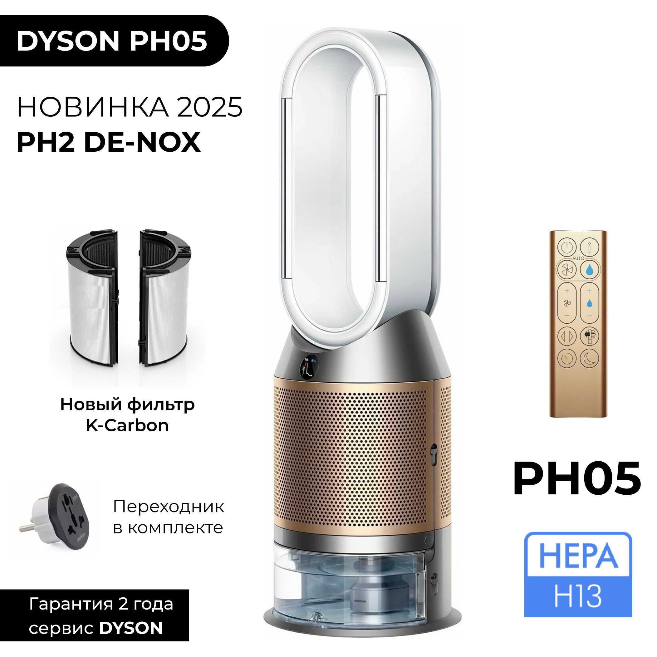 Увлажнитель-очиститель воздуха Dyson Purifier Humidify+Cool PH2 De-NOx модель РН05, переходник в комплекте