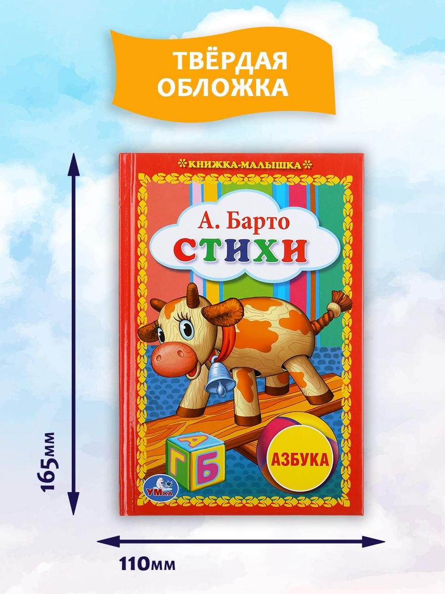 Книжка-малышка Азбука на стихи А.Барто/ Азбука для детей Умка | Little Book: Agnia Barto's Alphabet in Verse for Children (Umka Edition) - Ozon image 6