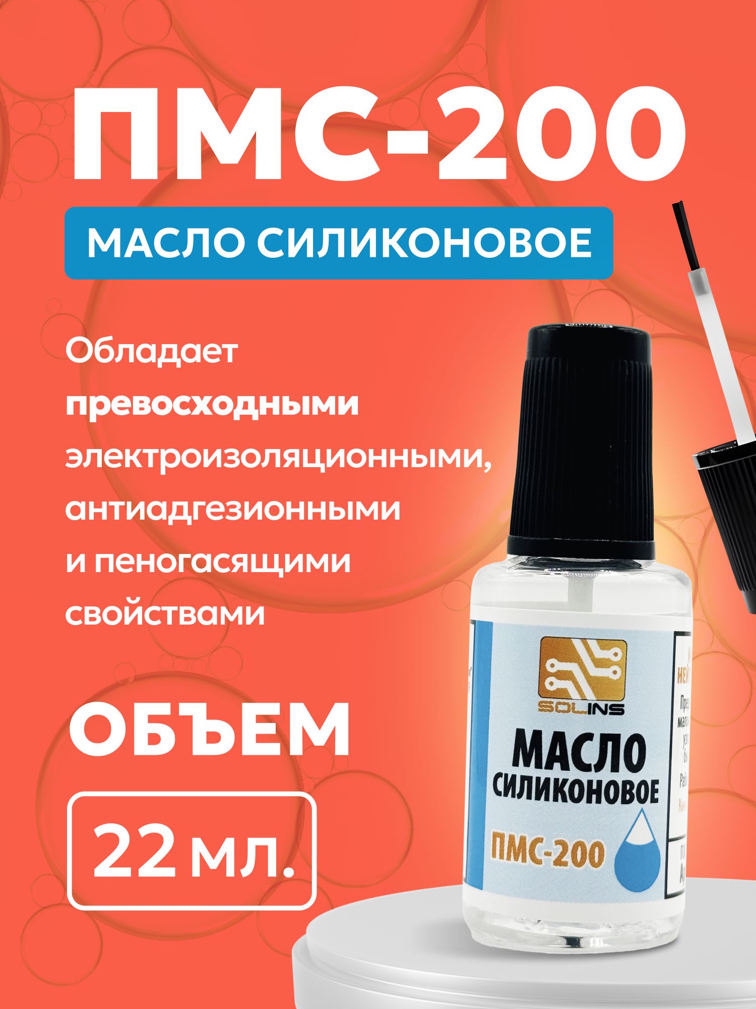 Силиконоваясмазкапмс200