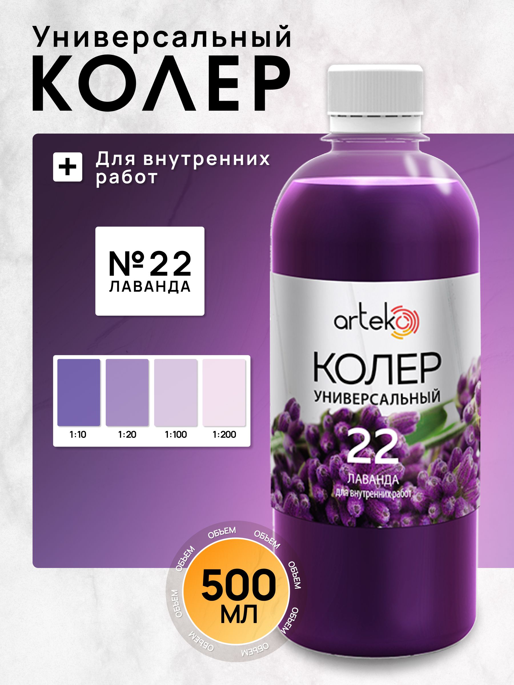 ArtekoКолерлаванда500мл