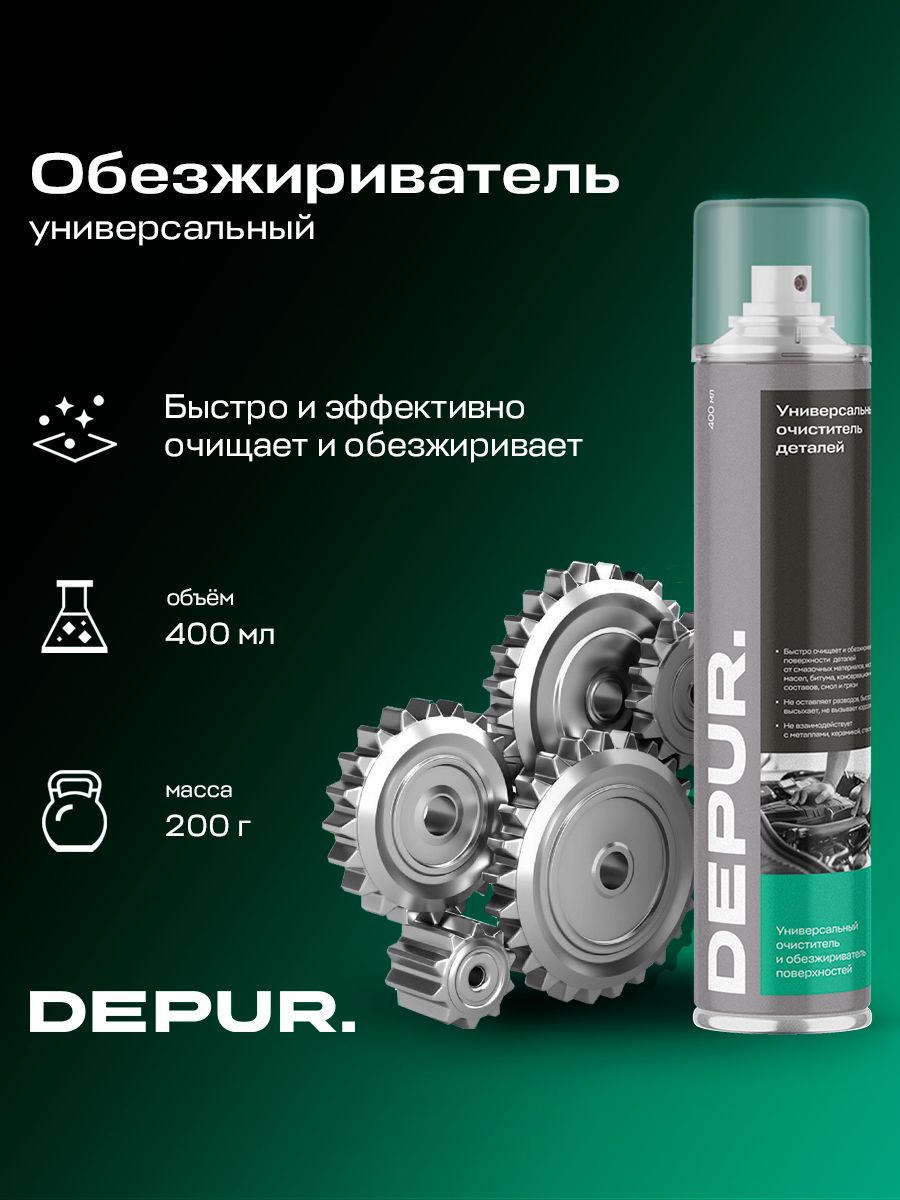 Арикон 汽车除油剂, 400 毫升, 透明
