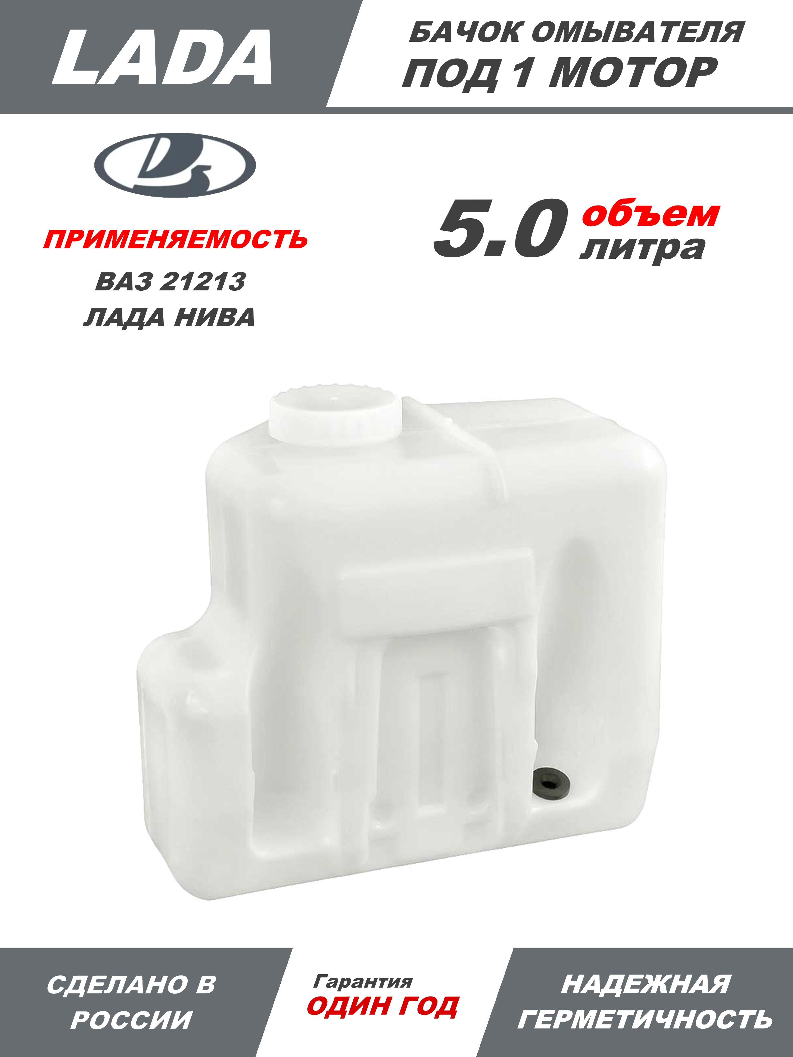 Бачок омывателя 21213 (2 л)  (LECAR)