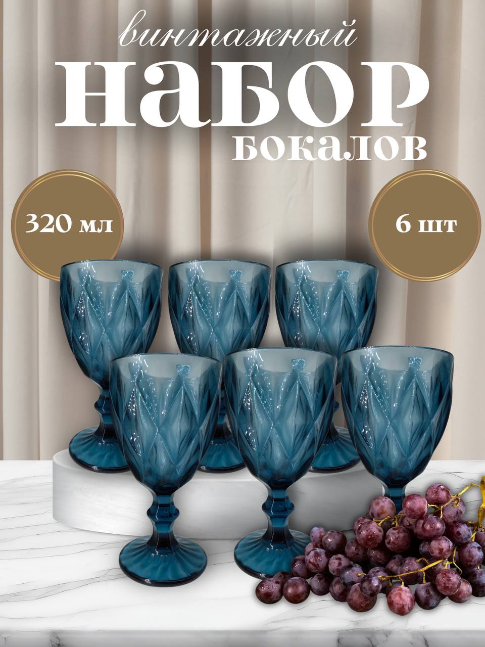 Бокалыдлявинаишампанского,набор6штукизцветногостекла,универсальные320мл.цвет:синий