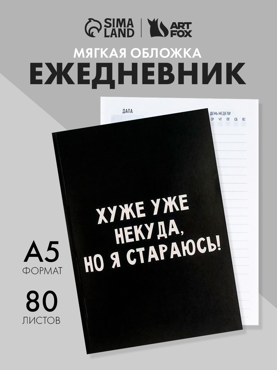 Ежедневник недатированный, А5 ,80 листов