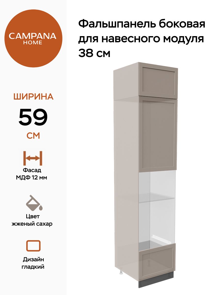 Фальшпанельбоковаядлянавесногомодуля38см,Жженныйсахар