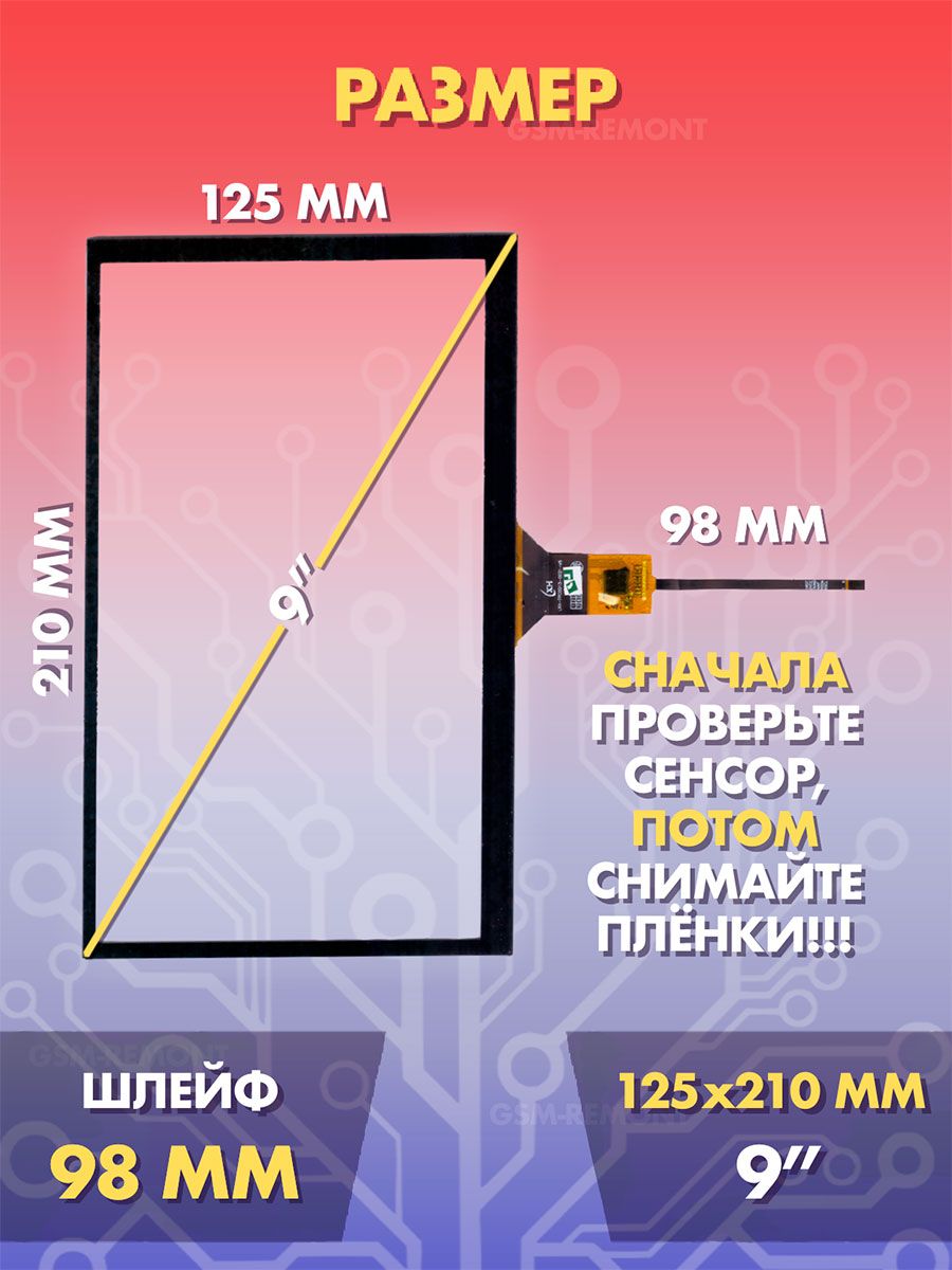 Тачскрин на автомагнитолу емкостной 9 дюймов (125x210мм) N92, 6pin Сенсорное стекло на магнитолу, панель управления или навигатор. Сенсор для дисплеев автомобильную магнитолу