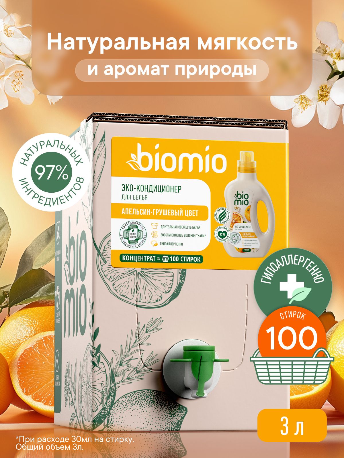 Кондиционер для белья парфюмированный концентрат BioMio BIO-SOFT "Апельсин-Грушевый цвет" гипоаллергенный, эко-бокс 3 л