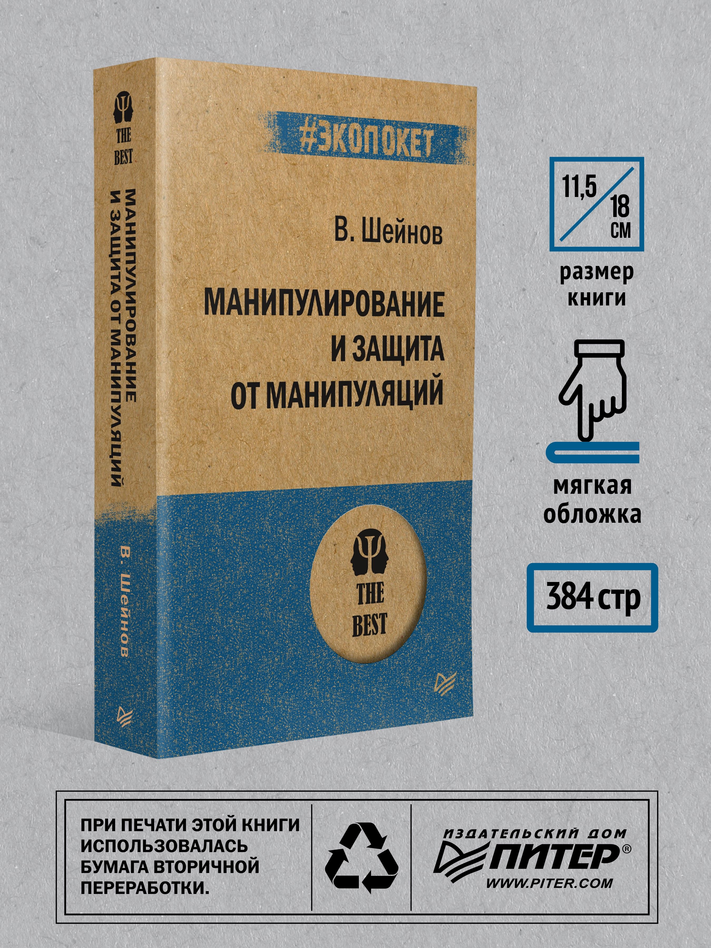 Манипулирование и защита от манипуляций | Manipulation and Protection Against Manipulation - Ozon image 3