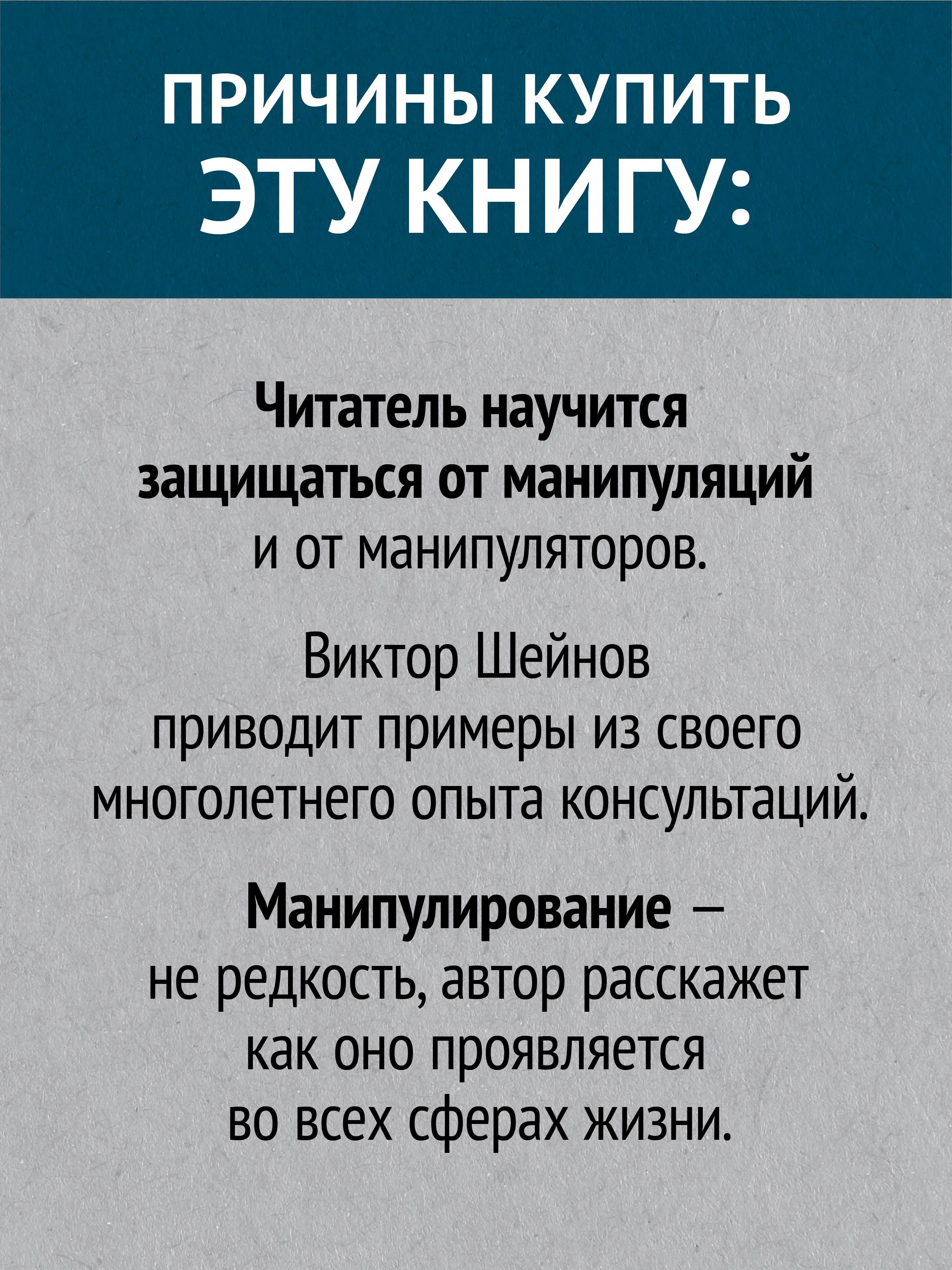 Манипулирование и защита от манипуляций | Manipulation and Protection Against Manipulation - Ozon image 2