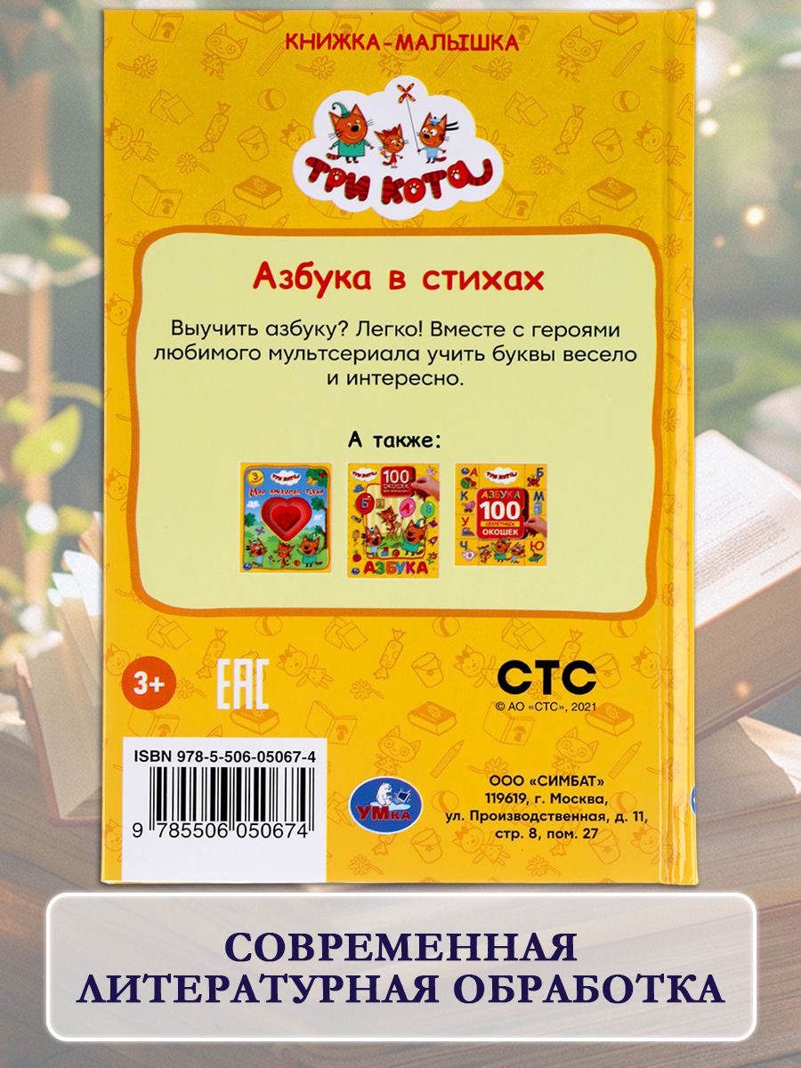 Азбука для малышей Три кота. Азбука в стихах Умка / развивающие книги для детей | Alphabet for Toddlers Three Cats: Alphabet in Verse - Ozon image 3