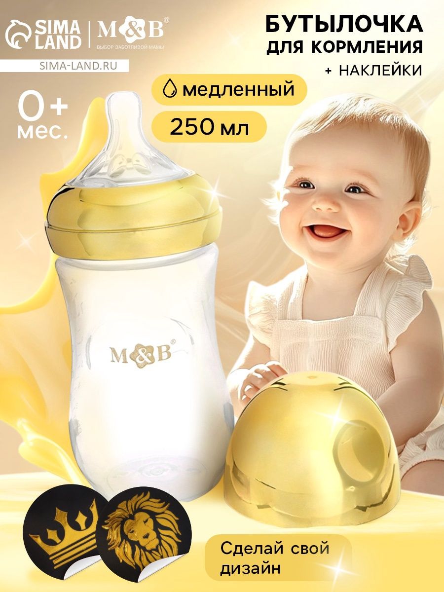 Бутылочка для кормления с наклейками Корона от 0 мес., 250 мл., цвет золотой, M&B
