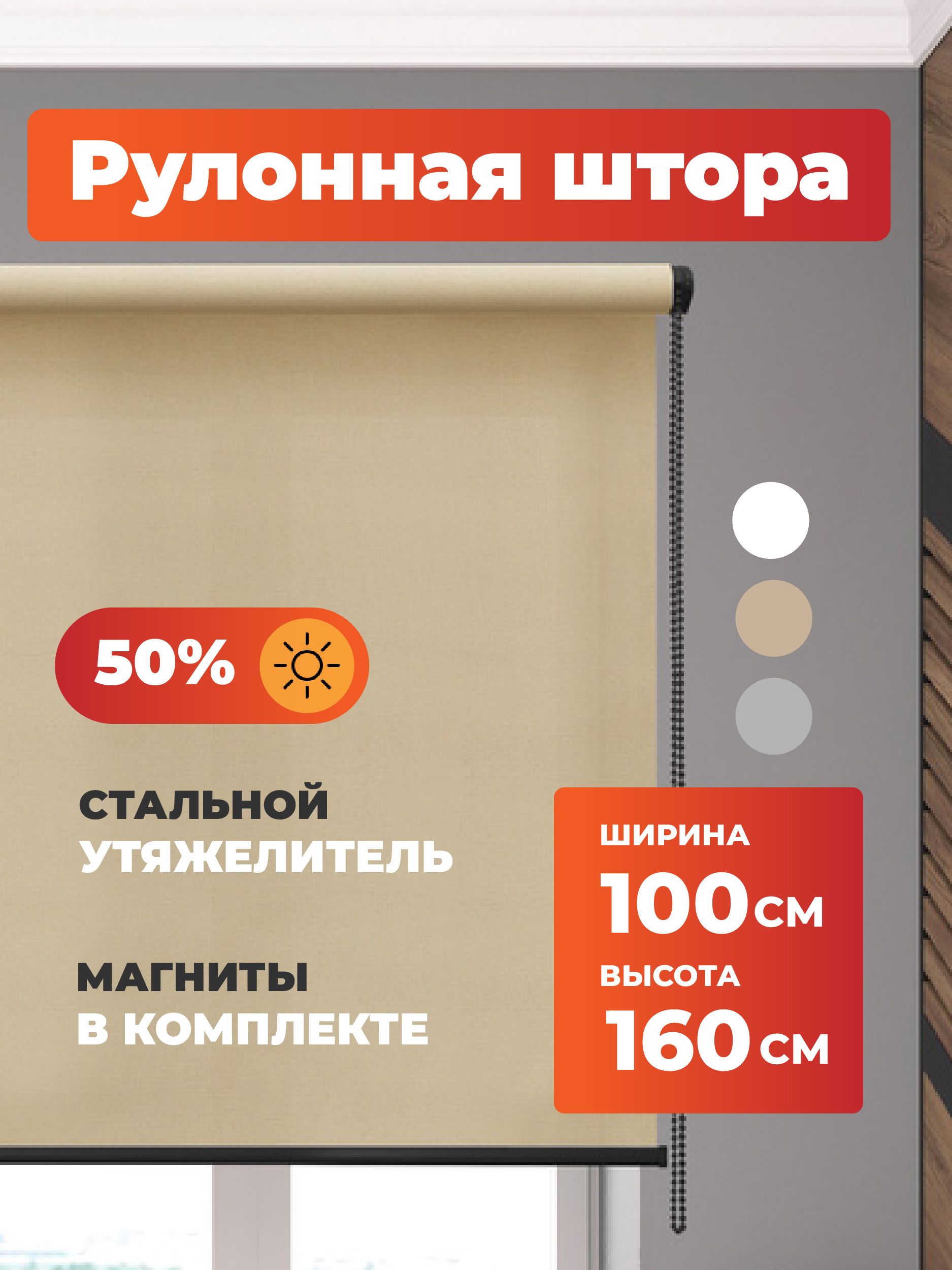 РулонныешторыDecofestсветопроницаемыеоднотонные100смх160смИонабежевый,жалюзинаокна1шт