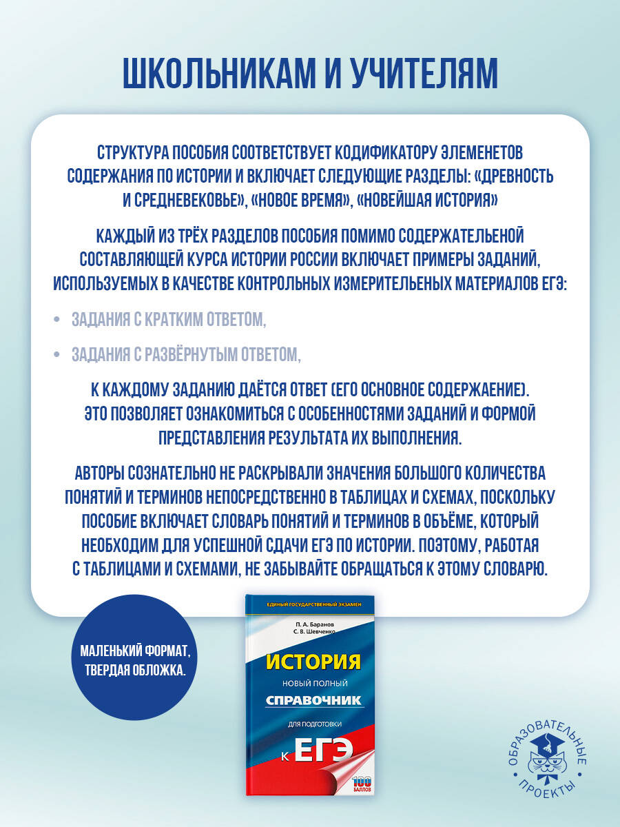 ЕГЭ. История. Новый полный справочник для подготовки к ЕГЭ | Unified State Exam. History. New Complete Reference Book for Exam Preparation - Ozon image 1