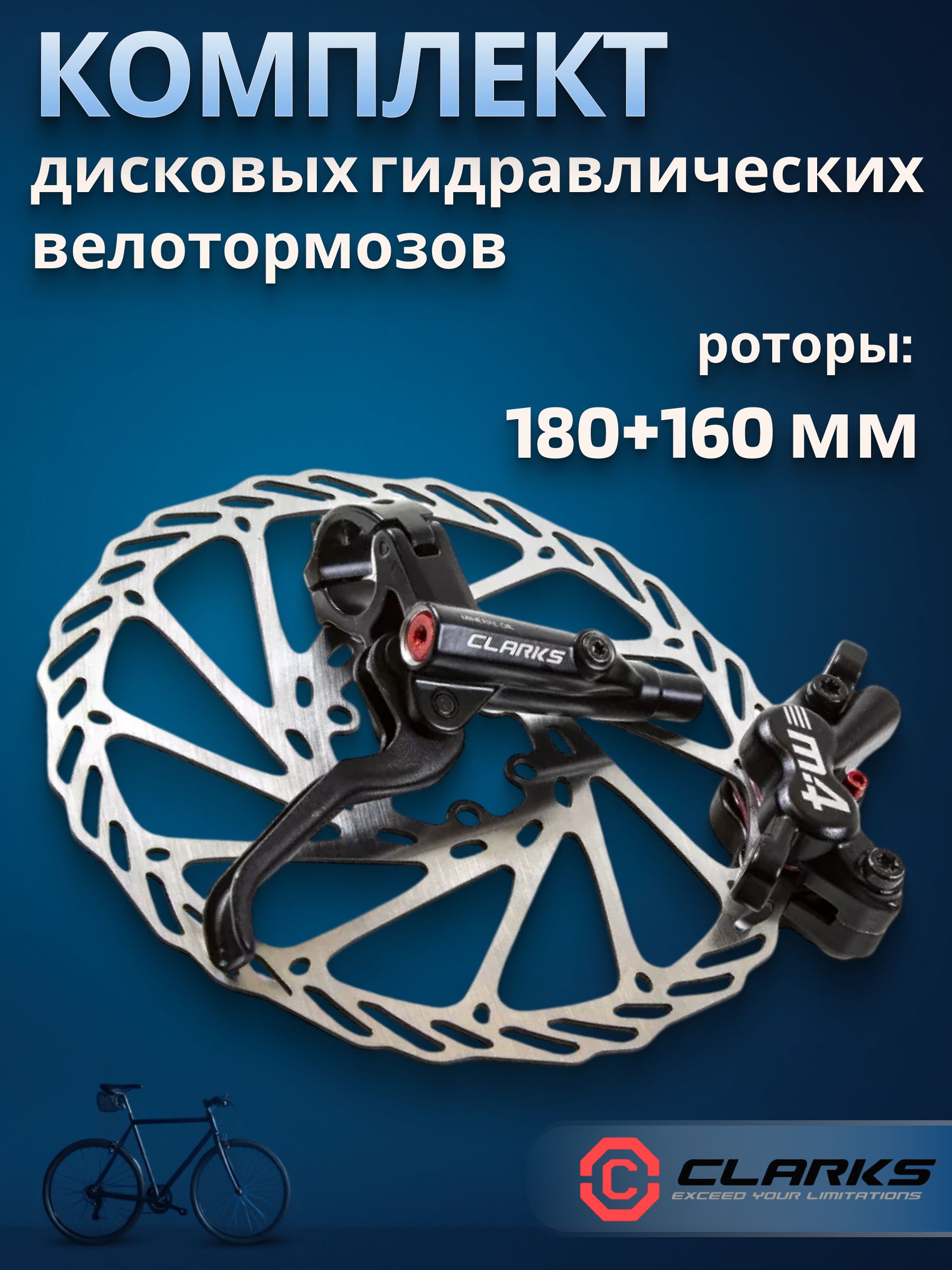 Набор велосипедных гидравлических дисковых тормозов CLARKS M4 (3