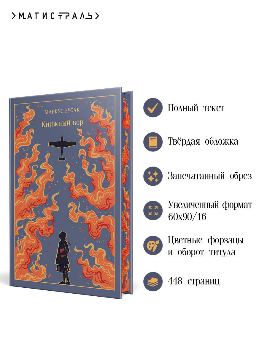 Книжный вор | The Book Thief - Ozon image 1