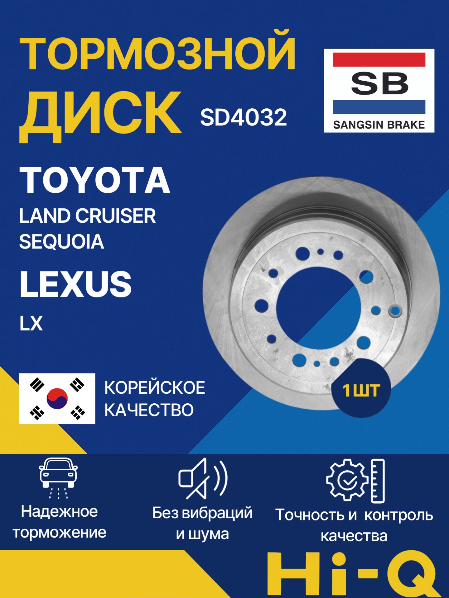 HI-Q Диск тормозной задний