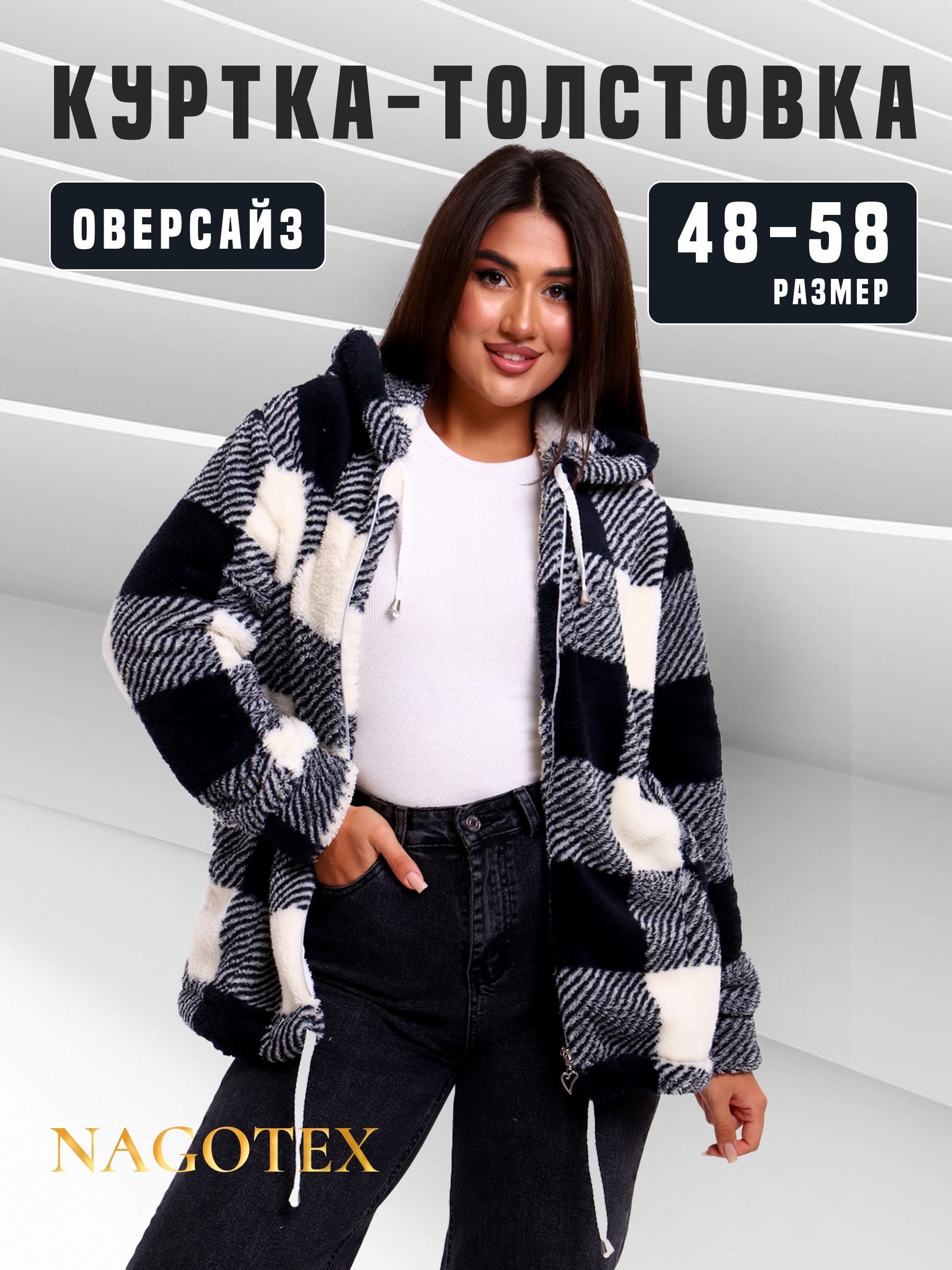 ТолстовкаNAGOTEXСити