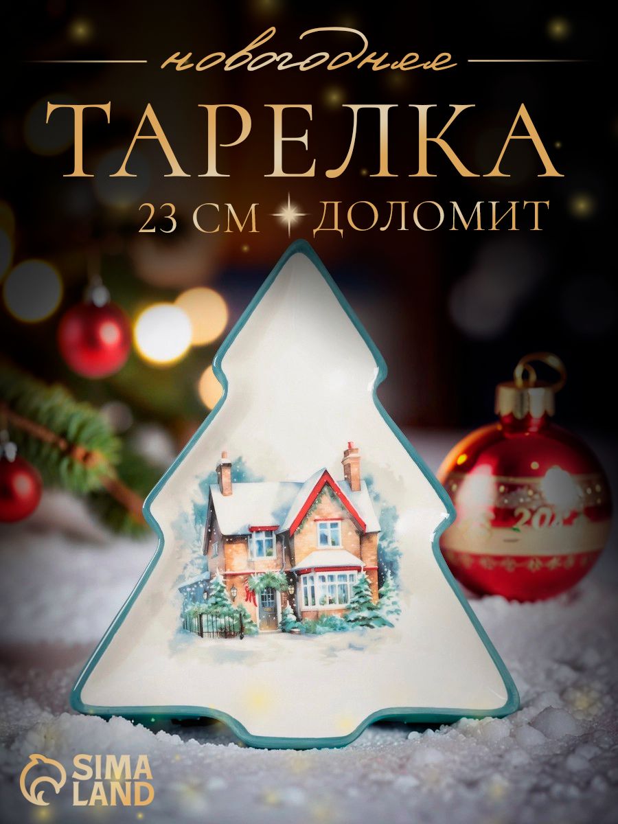 Блюдо сервировочное, 23х20 см, Доляна "Зимний вечер", для подачи, новогодняя посуда