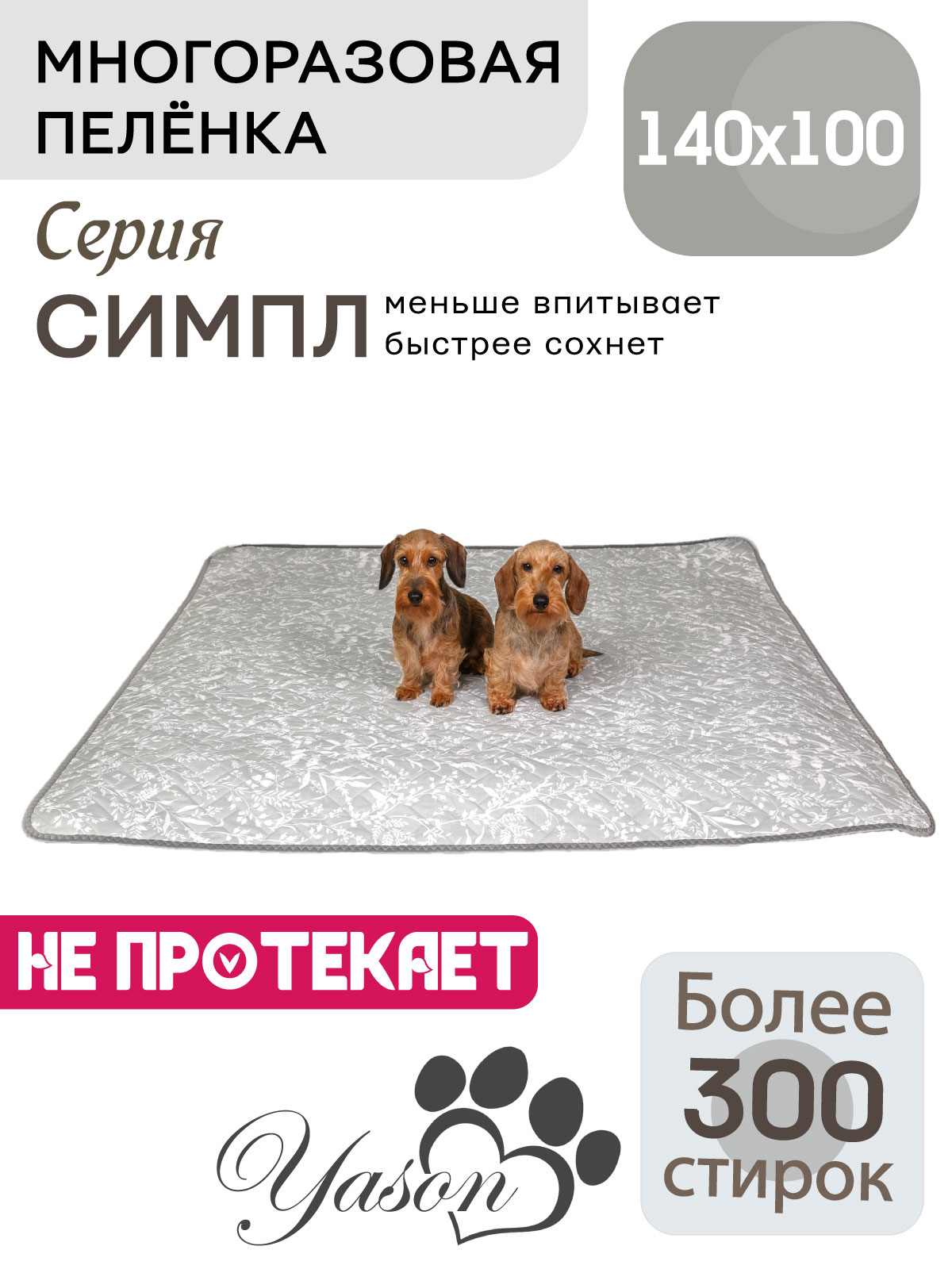 100х140ЛугсерыйБольшаяПеленкаСИМПЛмногоразоваядлясобак