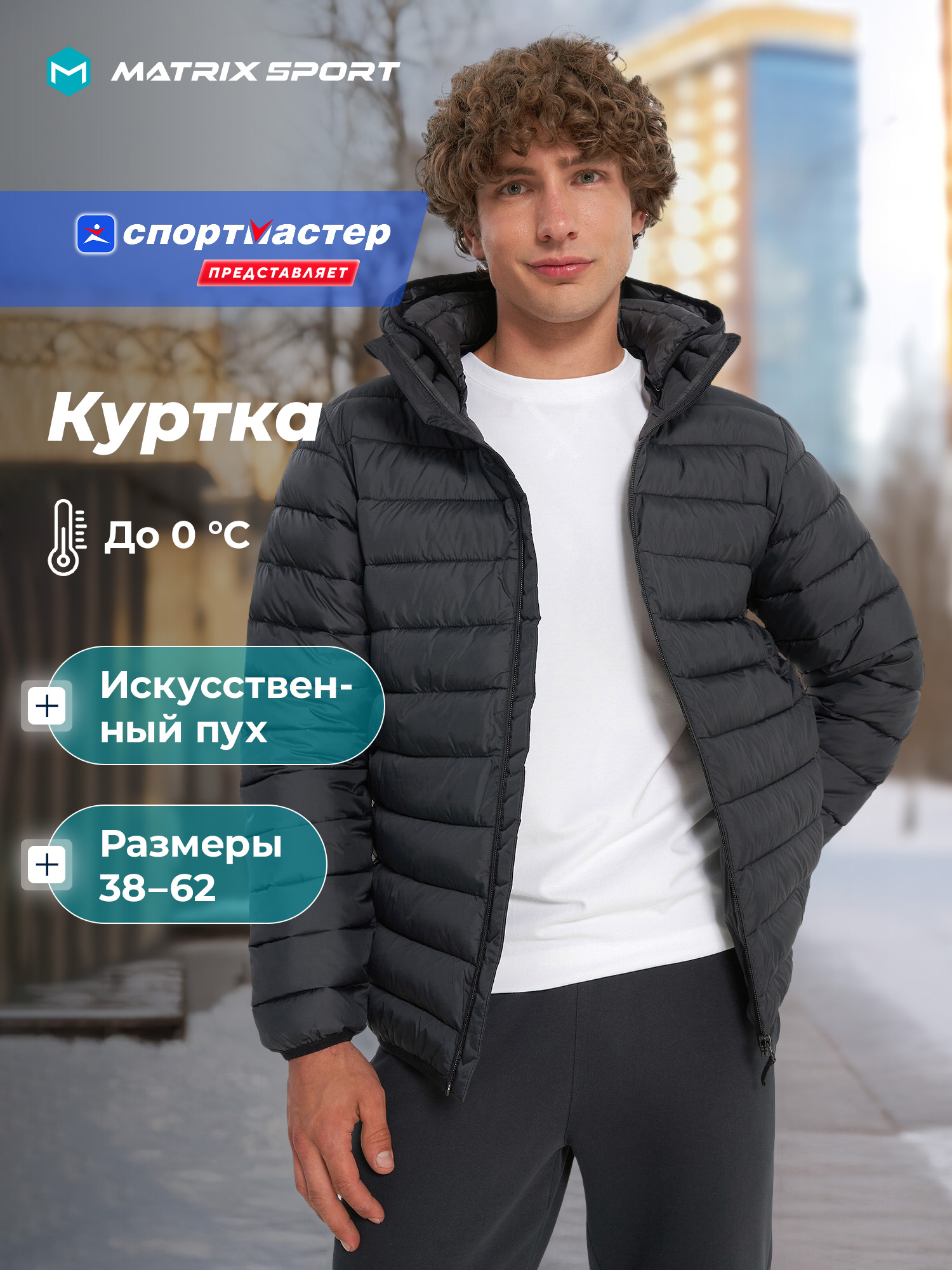 ПуховикMatrixSport