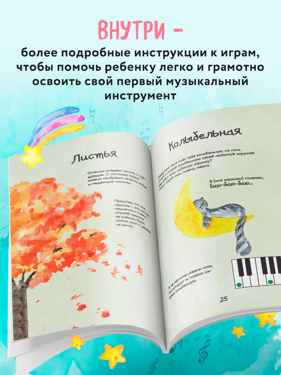 Малыши и клавиши. Методическое пособие для занятий с детьми от 1 года до 4 лет | Tiny Hands and Keys. A Guide for Teaching Children Aged 1 to 4 Years - Ozon image 2