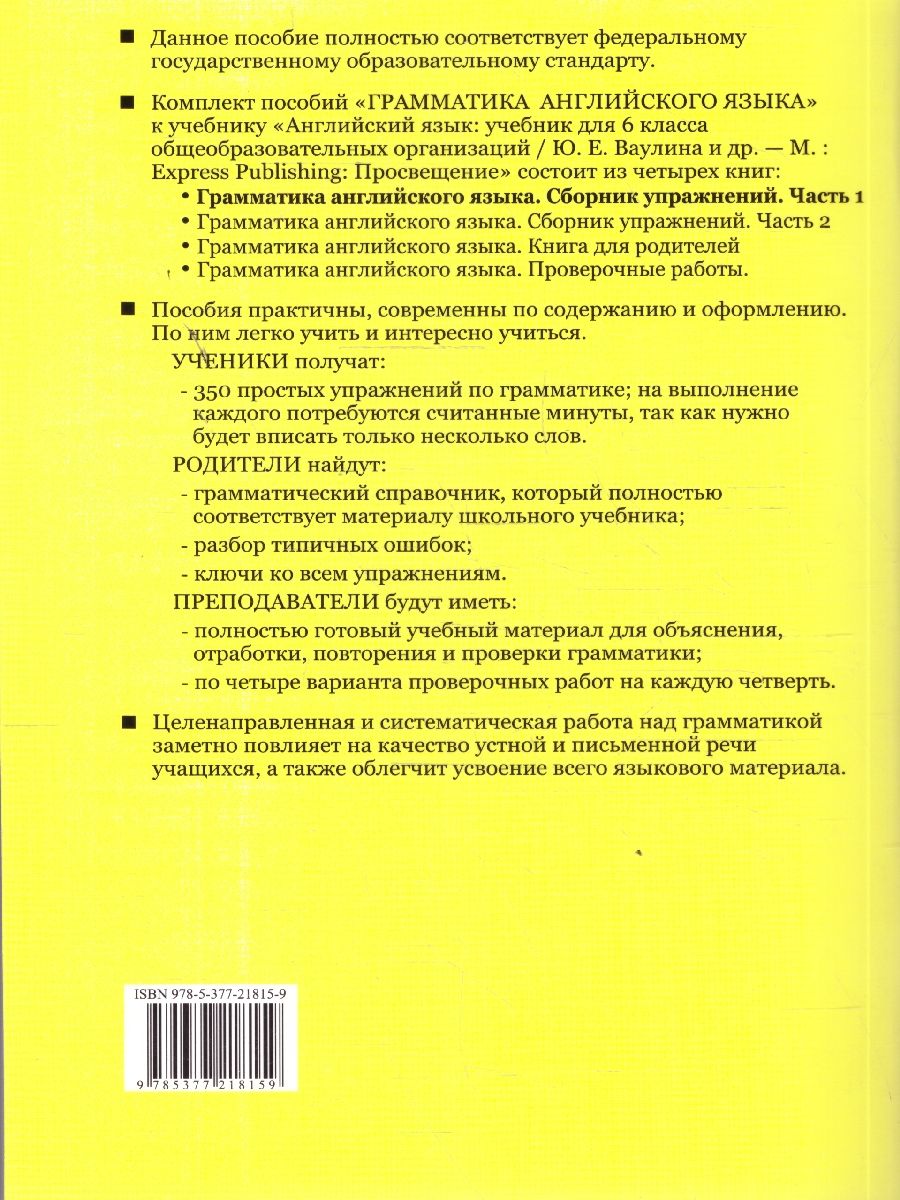 Английский язык 6 класс. Грамматика к учебнику Ваулиной. Сборник упражнений. Часть 1 | English 6 Grade. Grammar for Vaulina's Textbook. Exercise Book. Part 1 - Ozon image 3