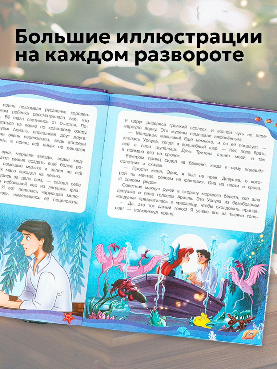 Книга Русалочка из серии Мультяшные истории Андерсен Г.Х. 197х255 мм, ТМ Умка | The Little Mermaid Book from the Andersen's Multishapes Series - Ozon image 5