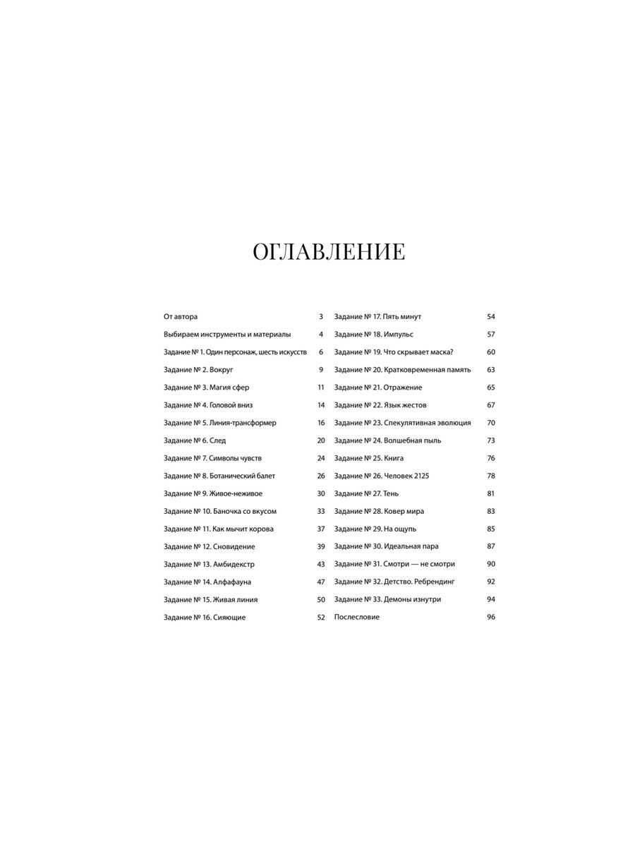 Ты — художник. 33 упражнения для развития креативности | You Are an Artist: 33 Exercises to Develop Creativity - Ozon image 2