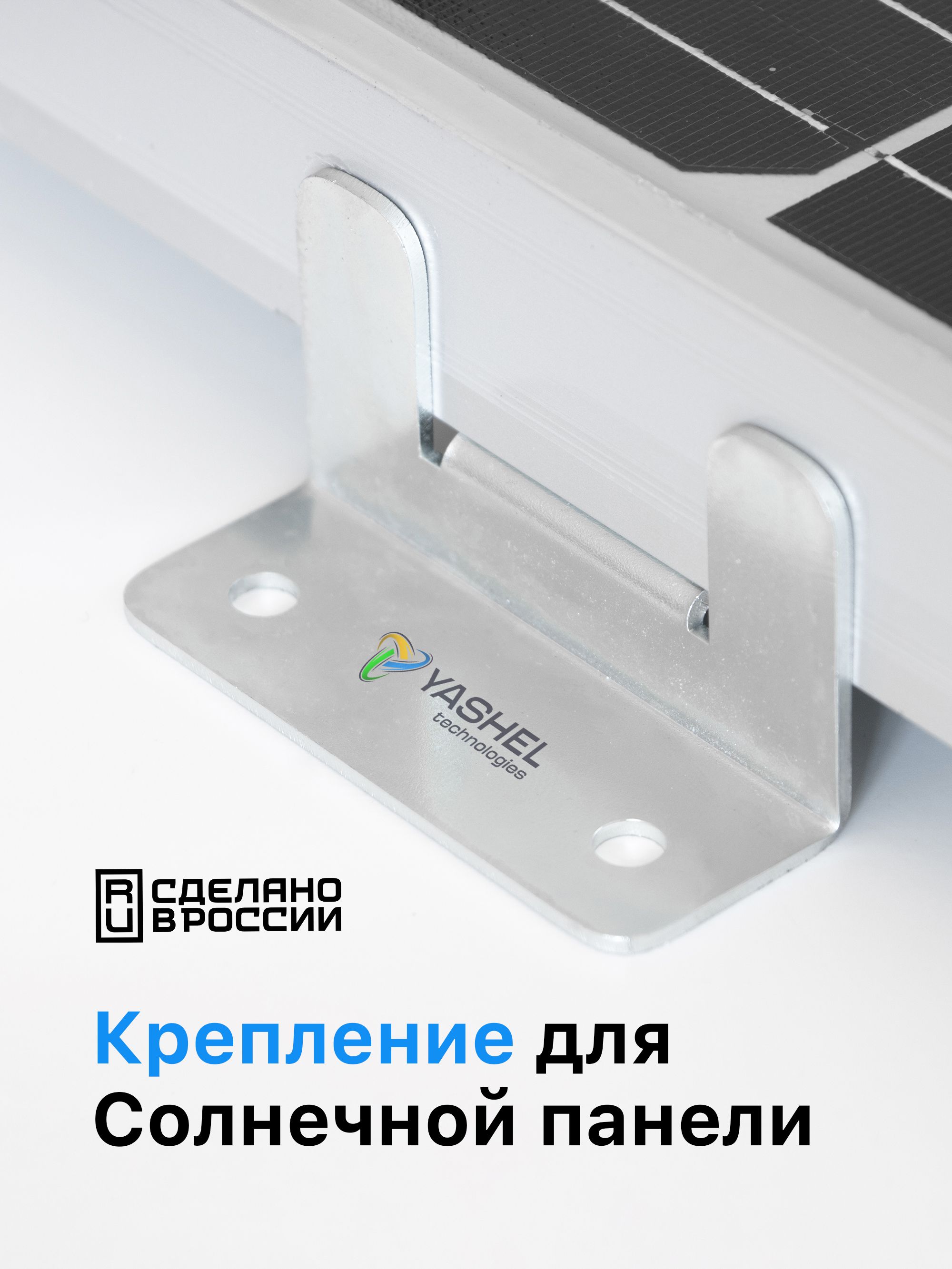 Миникреплениедляоднойсолнечнойпанелидо200Вт
