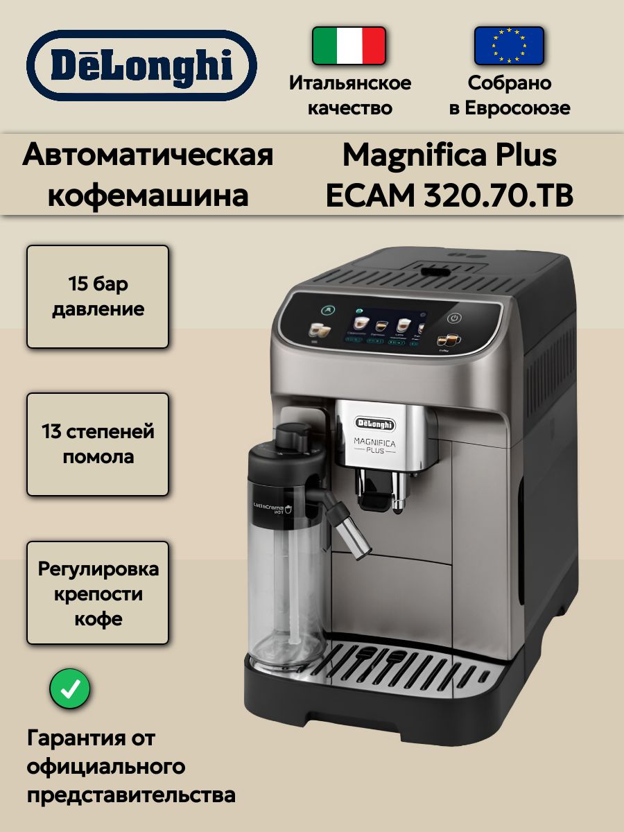 КофемашинаавтоматическаяDelonghiECAM320.70.TB