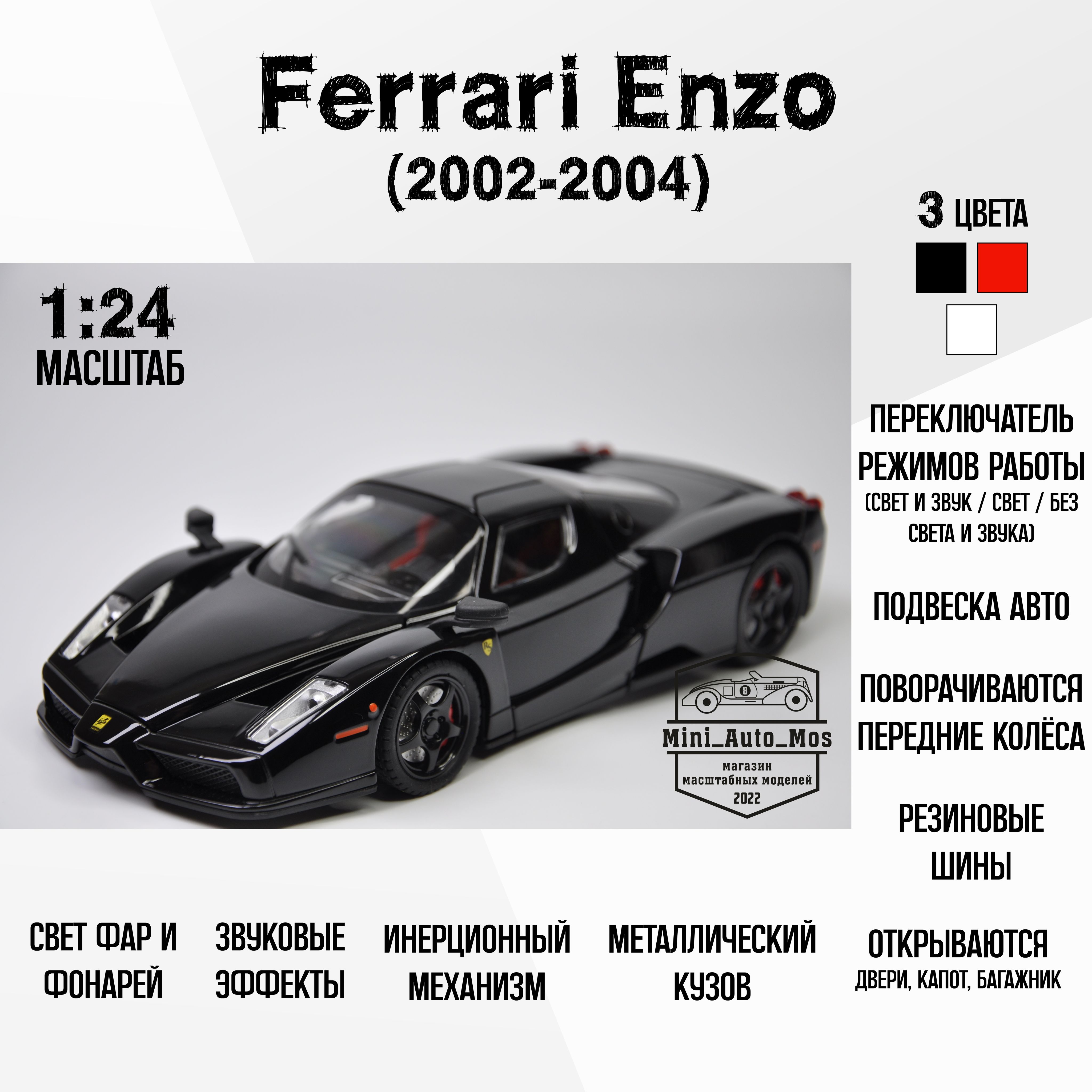 Машинка металлическая инерционная модель Ferrari Enzo