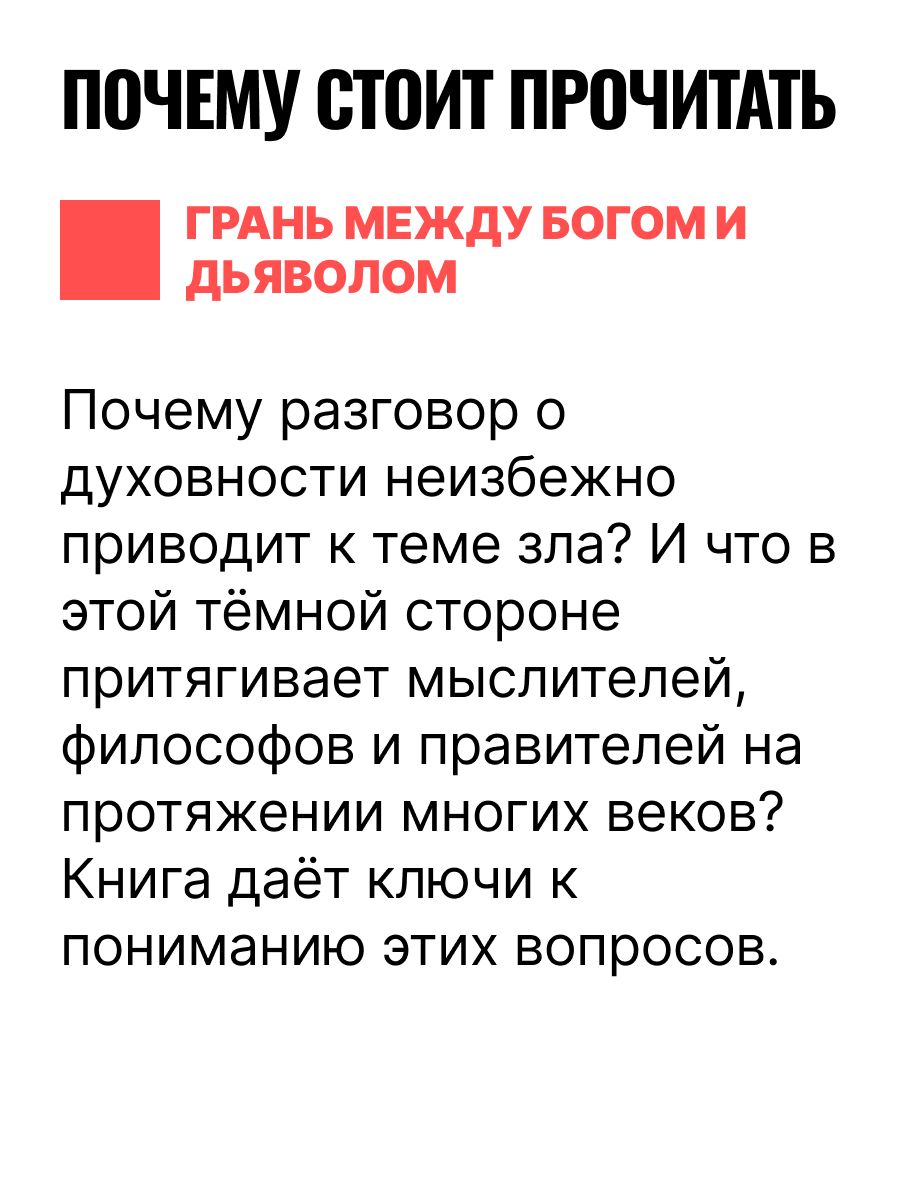 Князь мира сего | The Prince of This World - Ozon image 5