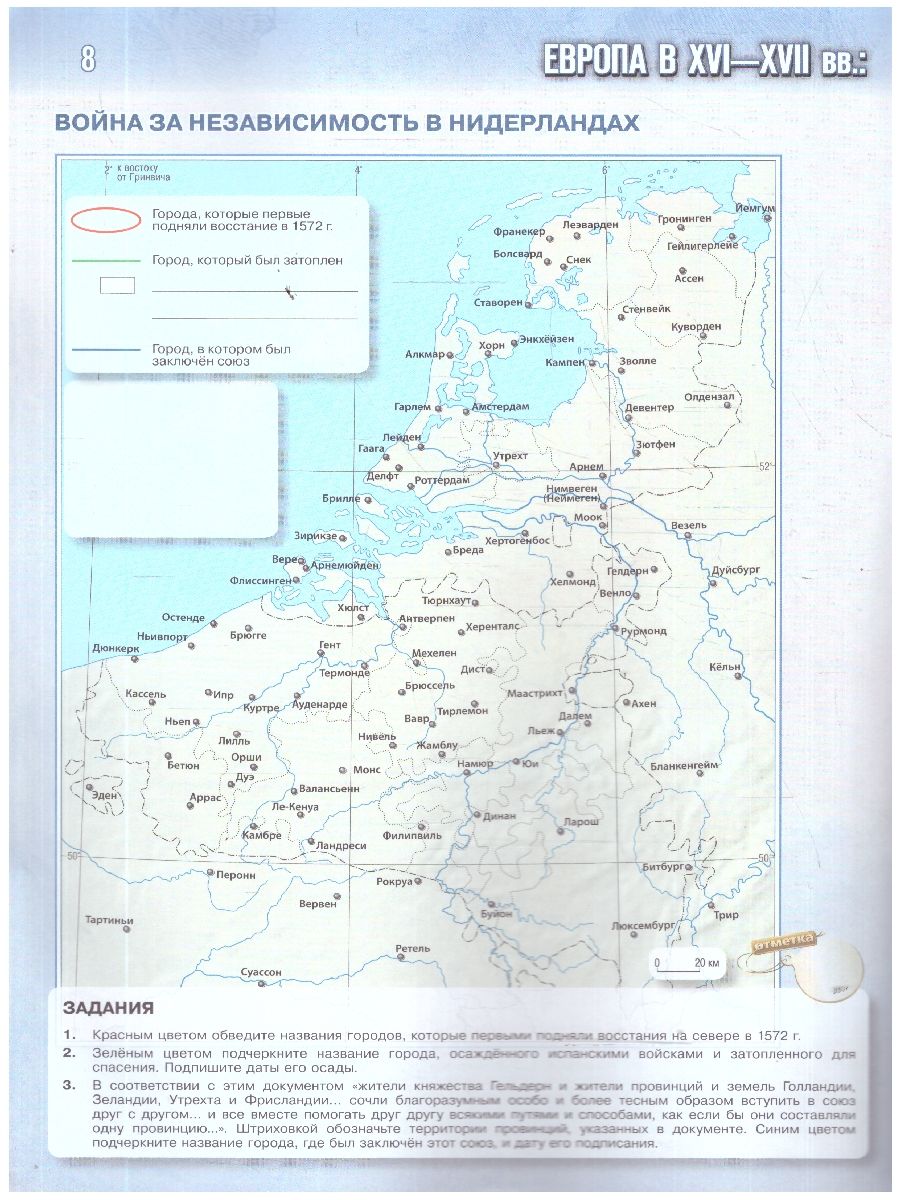 Всеобщая история 7 класс. Контурные карты. Конец XV-XVIII в. | Reference Book - Ozon image 3