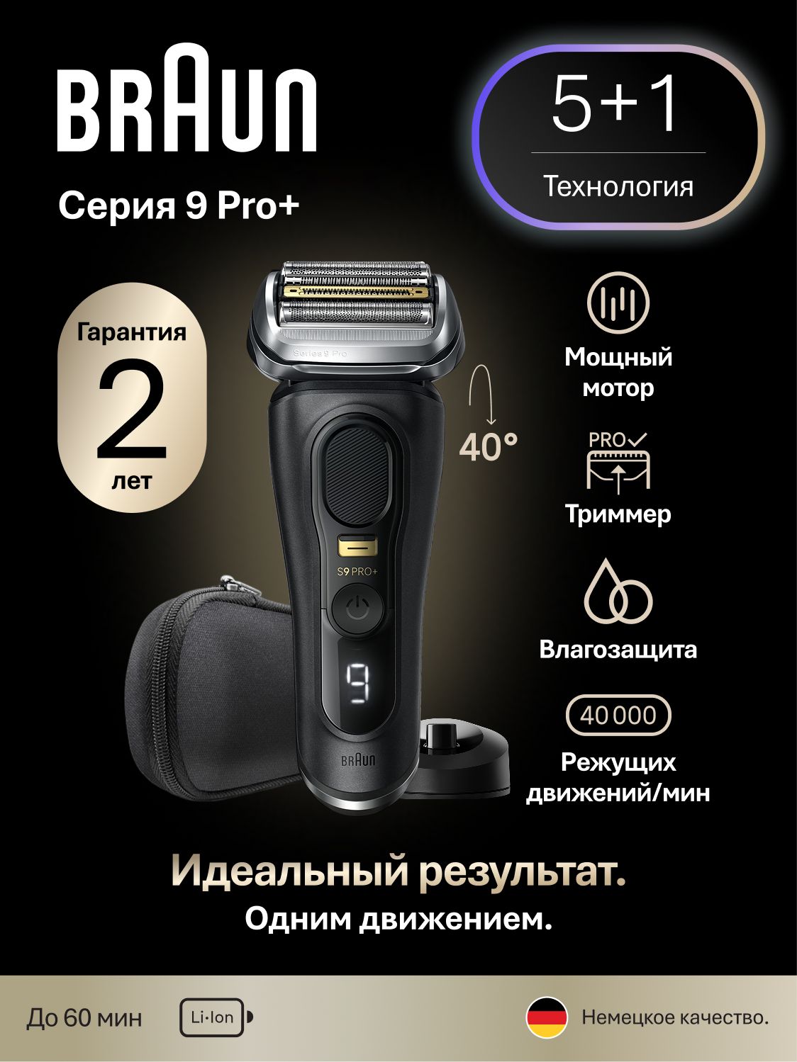Мужская электробритва Braun Series 9 Pro+ 9510s купить на OZON по